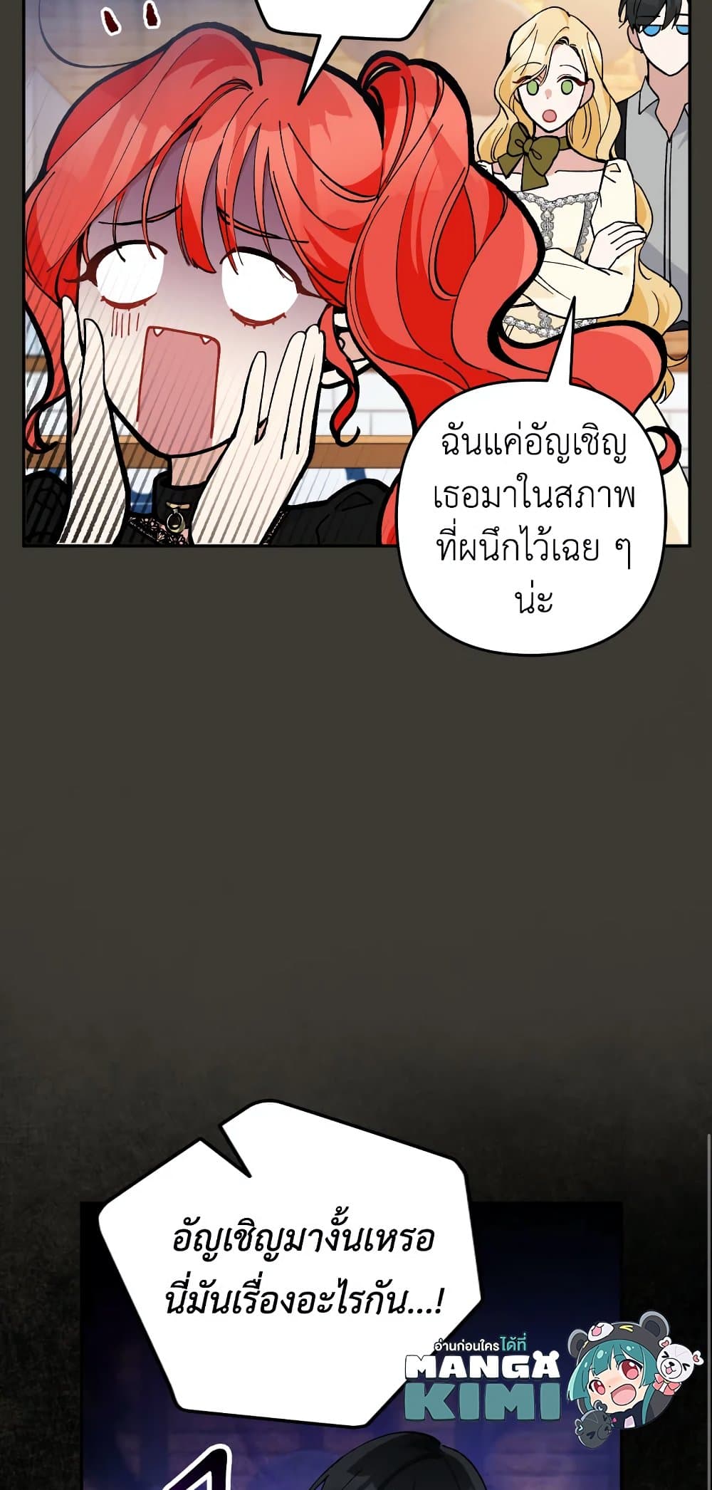 Please Don’t Come To The Villainess’ Stationery Store! page 47