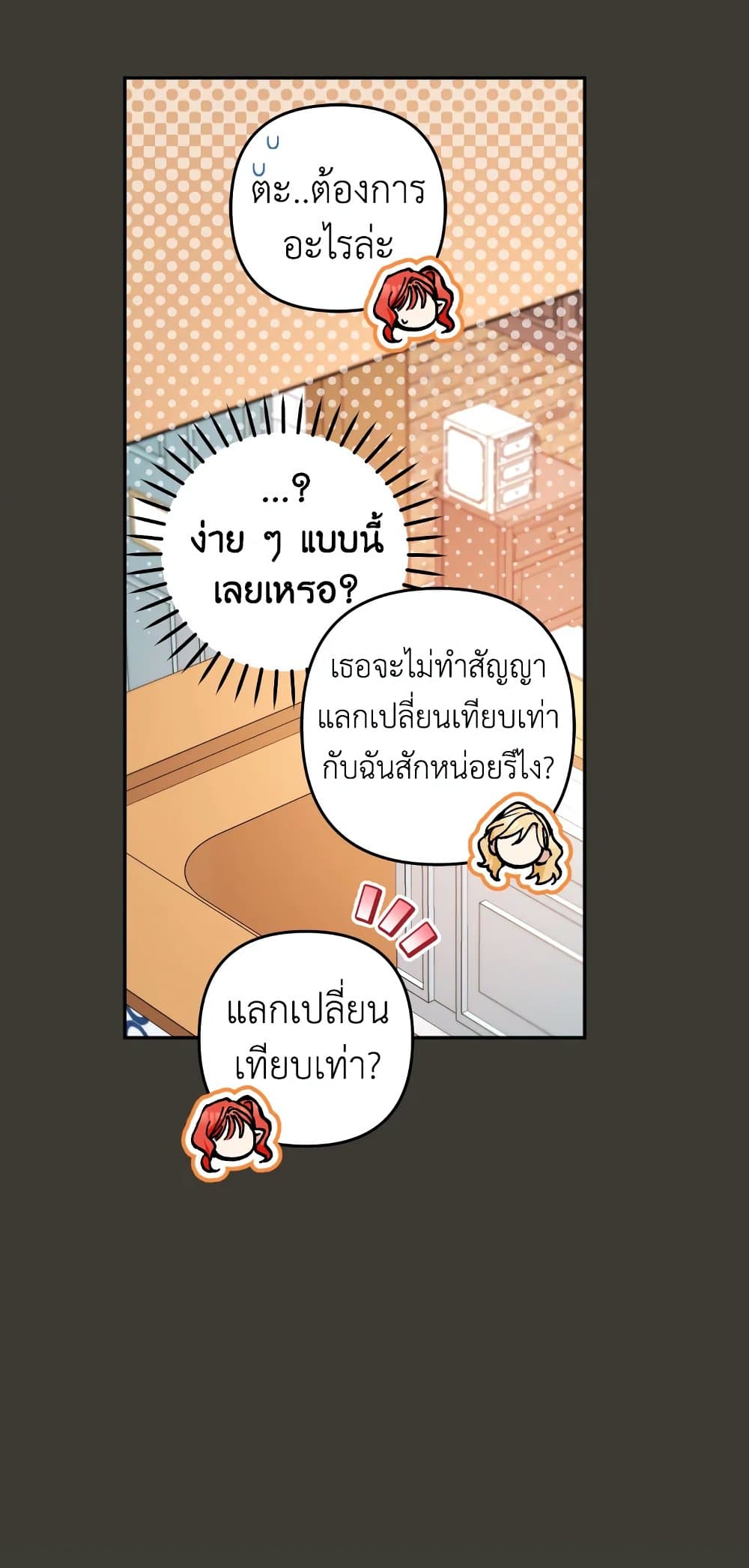 Please Don’t Come To The Villainess’ Stationery Store! page 49