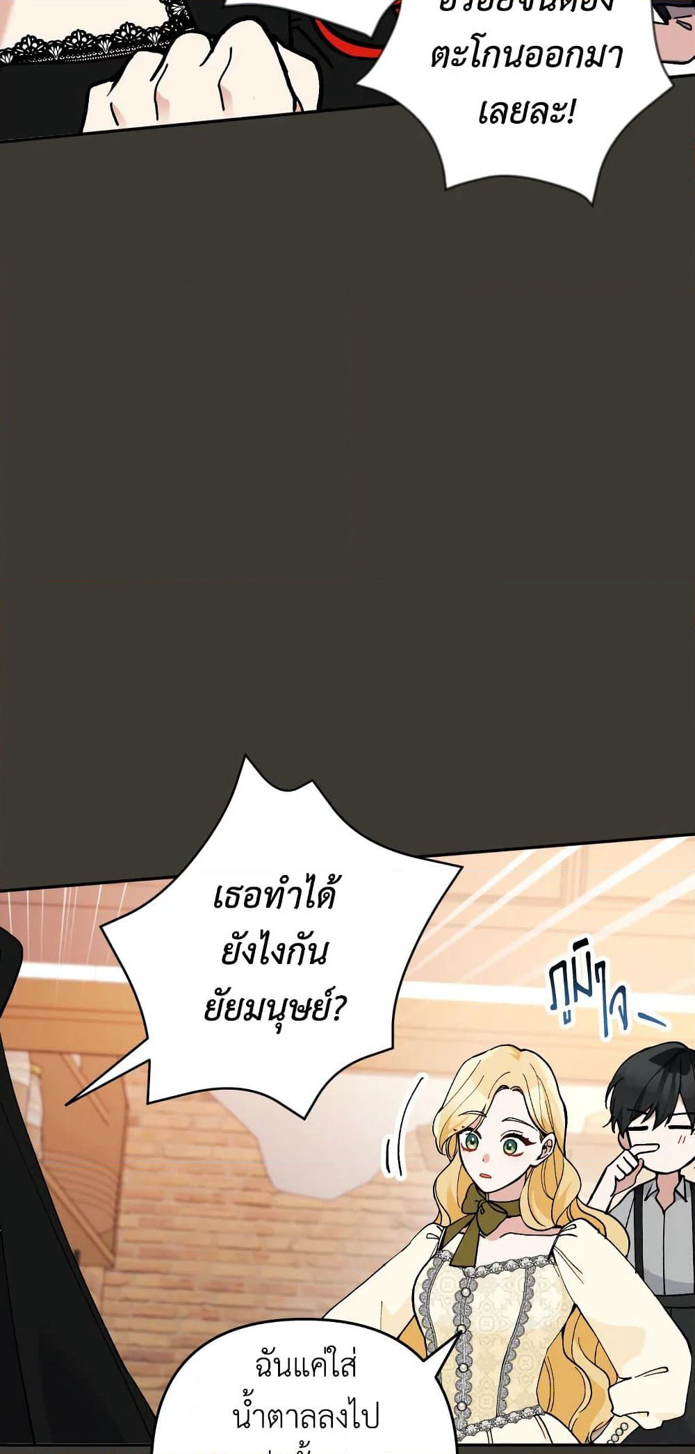 Please Don’t Come To The Villainess’ Stationery Store! page 52