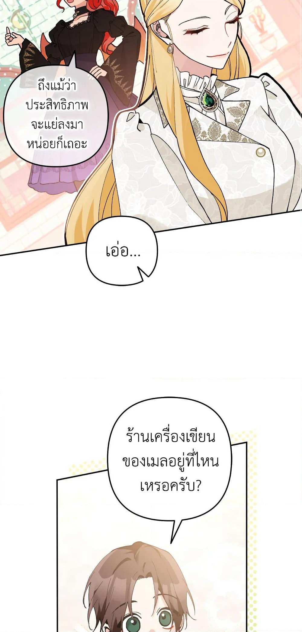 Please Don’t Come To The Villainess’ Stationery Store! page 55