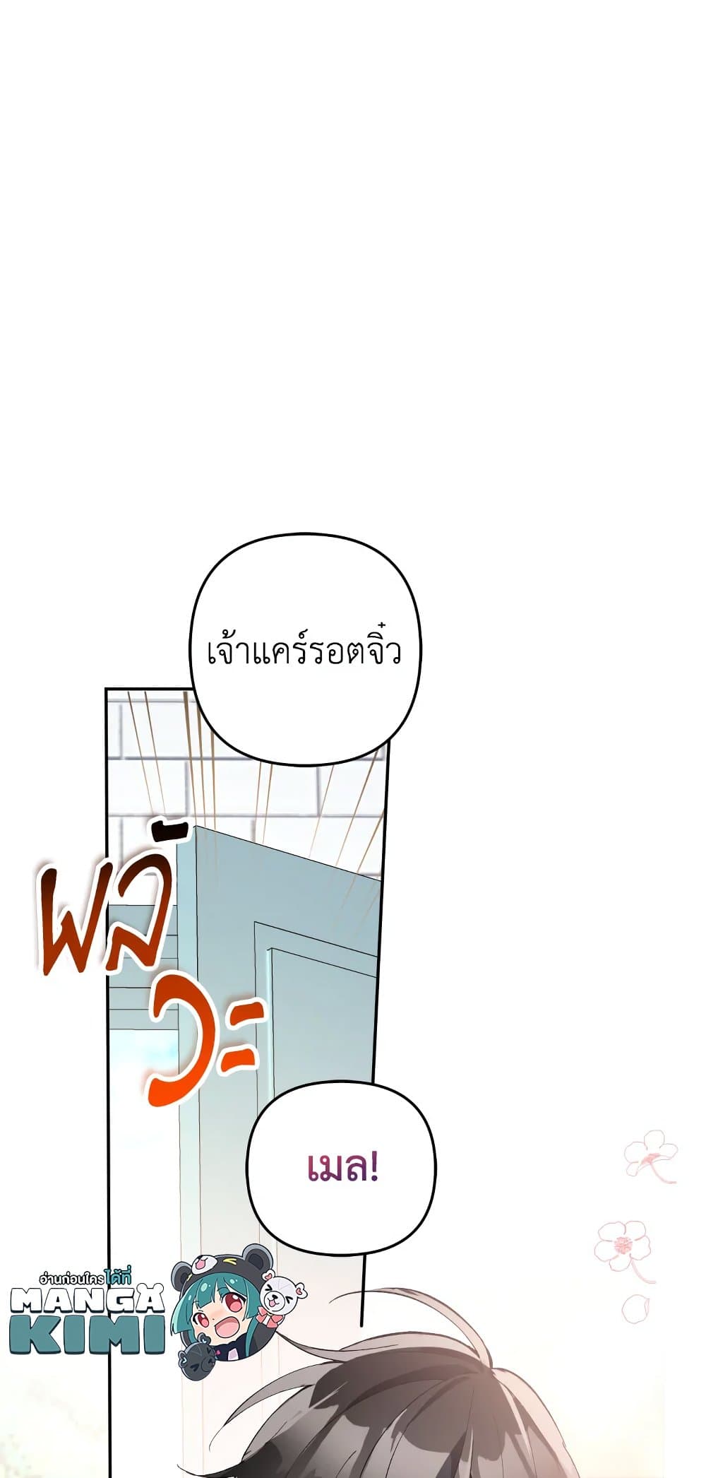 Please Don’t Come To The Villainess’ Stationery Store! page 79