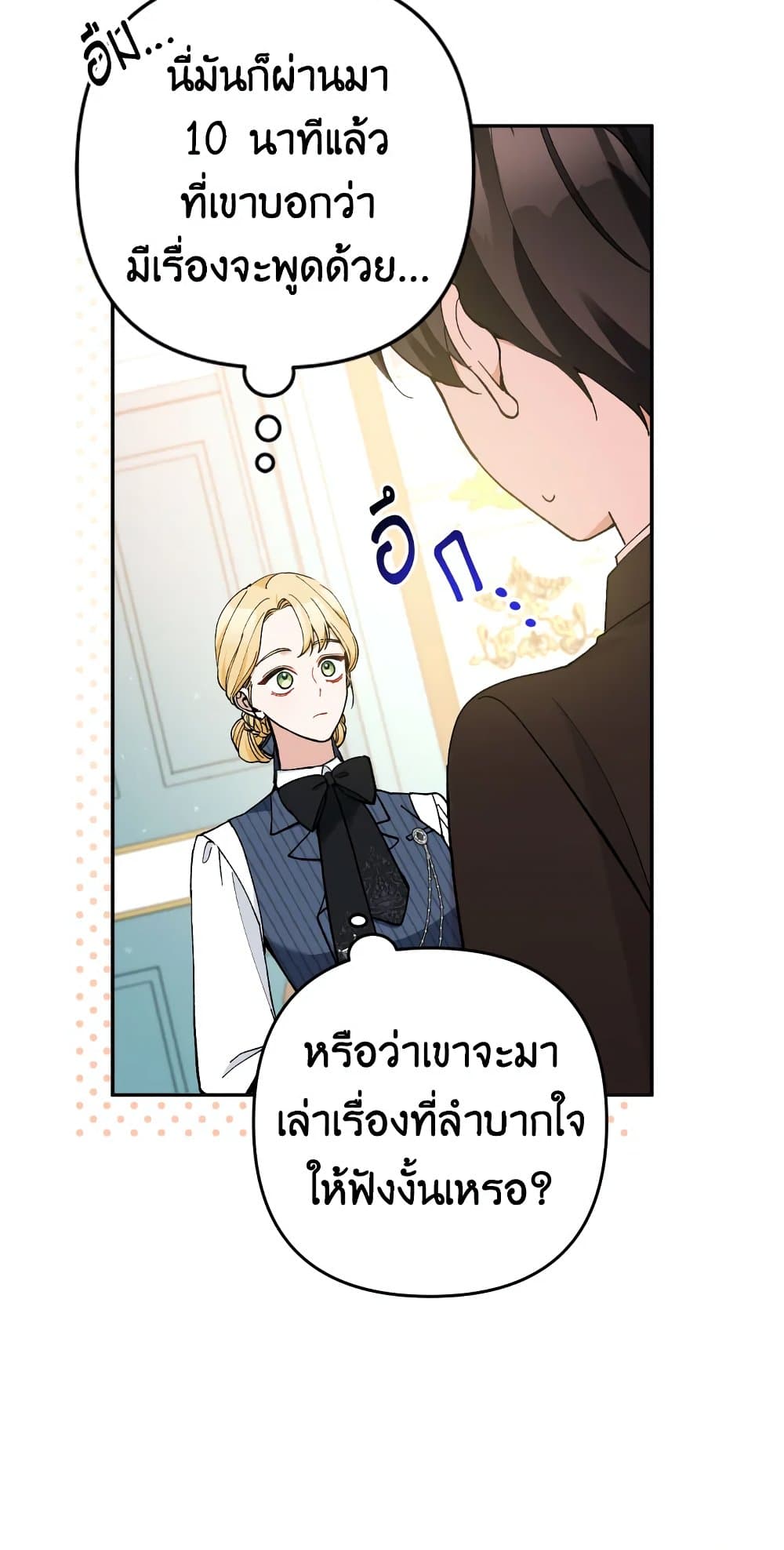 Please Don’t Come To The Villainess’ Stationery Store! page 4