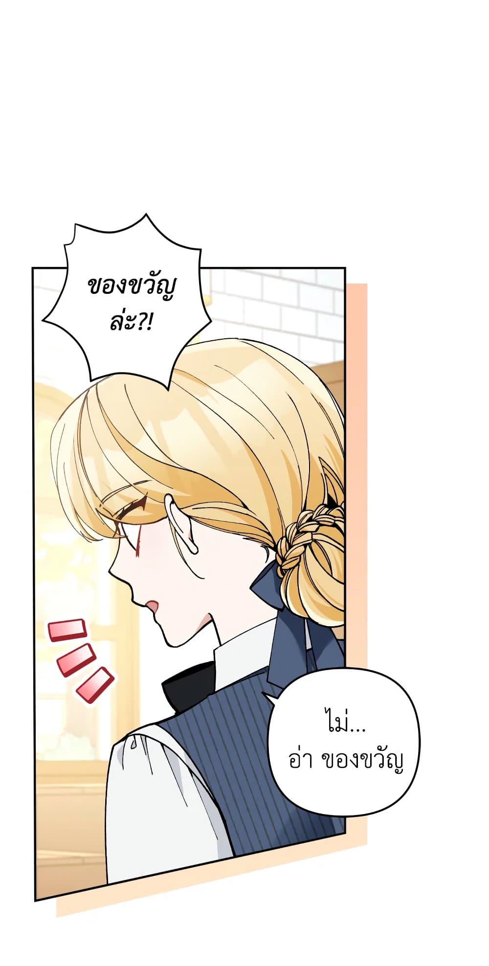 Please Don’t Come To The Villainess’ Stationery Store! page 19