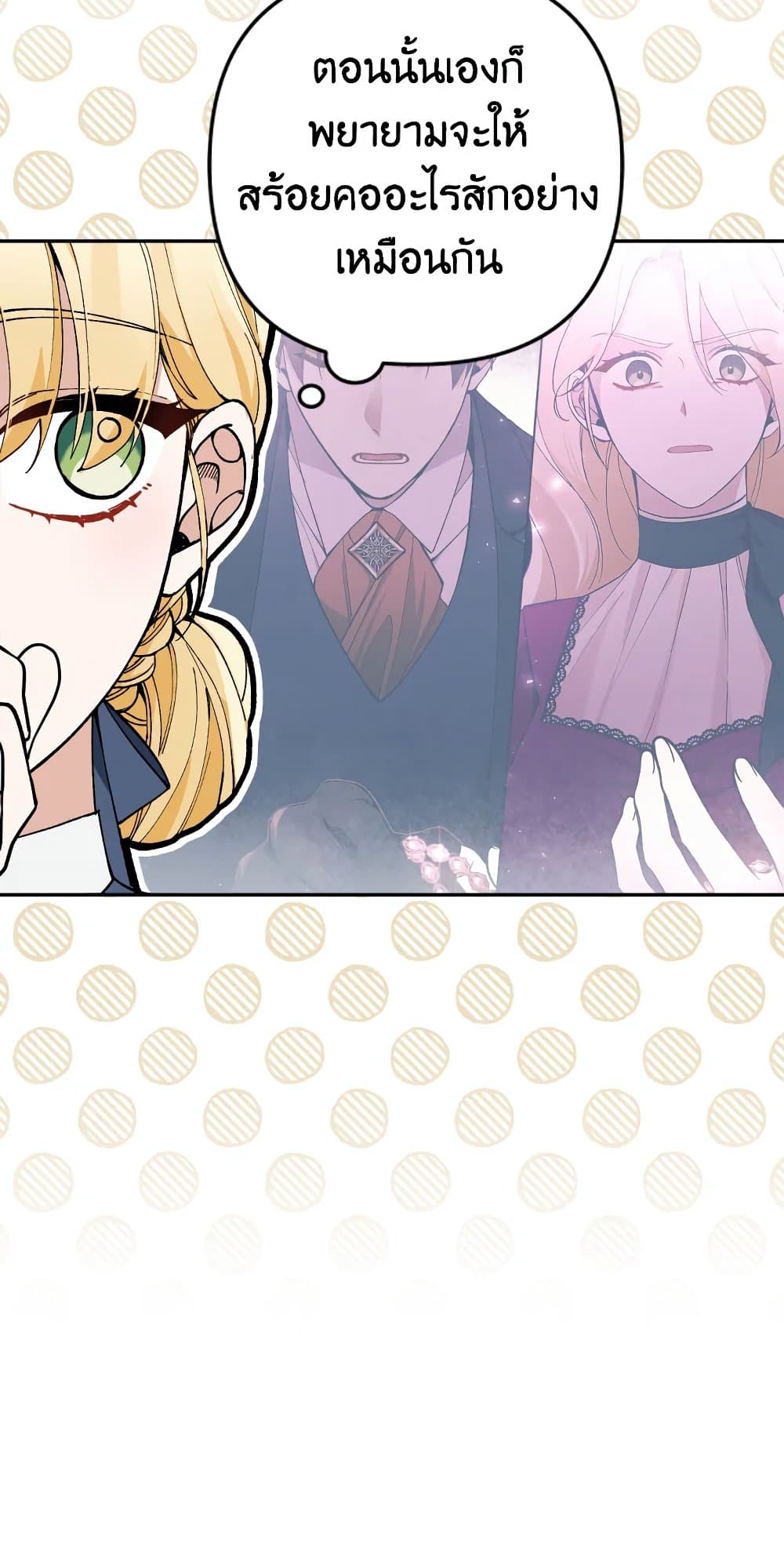 Please Don’t Come To The Villainess’ Stationery Store! page 21