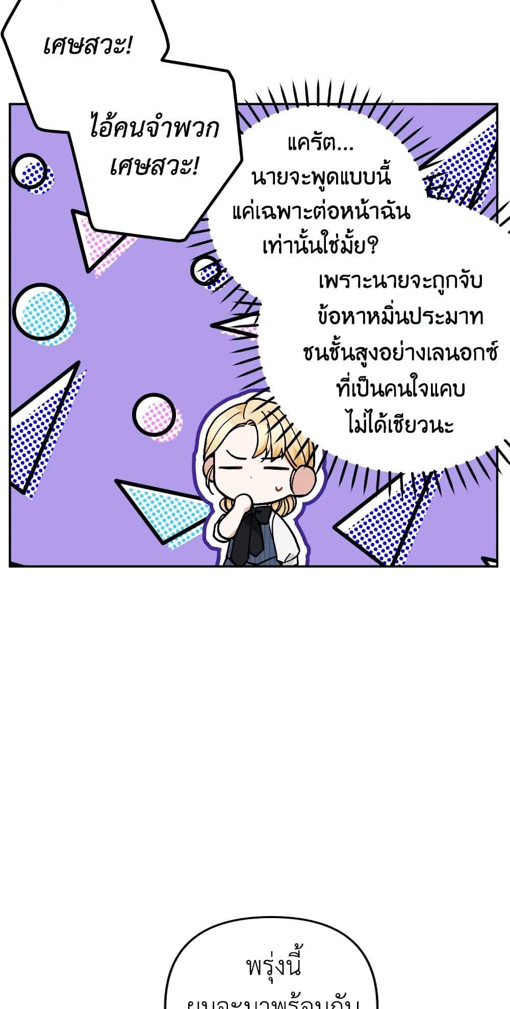Please Don’t Come To The Villainess’ Stationery Store! page 26
