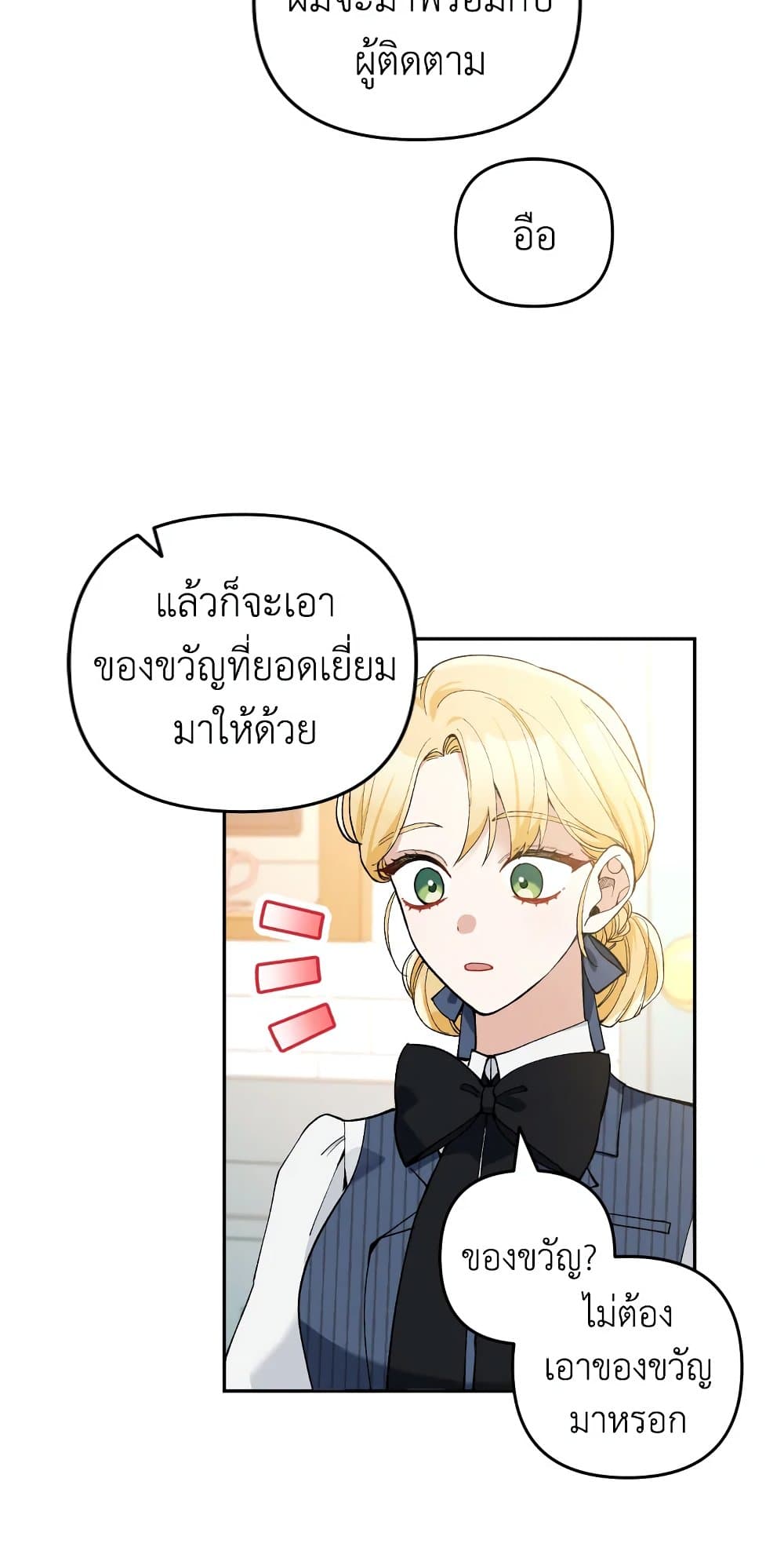 Please Don’t Come To The Villainess’ Stationery Store! page 27
