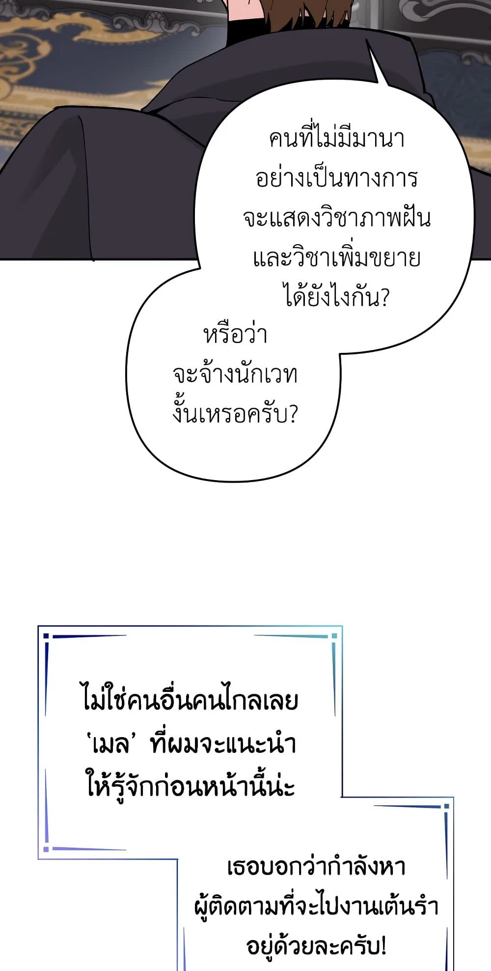 Please Don’t Come To The Villainess’ Stationery Store! page 34