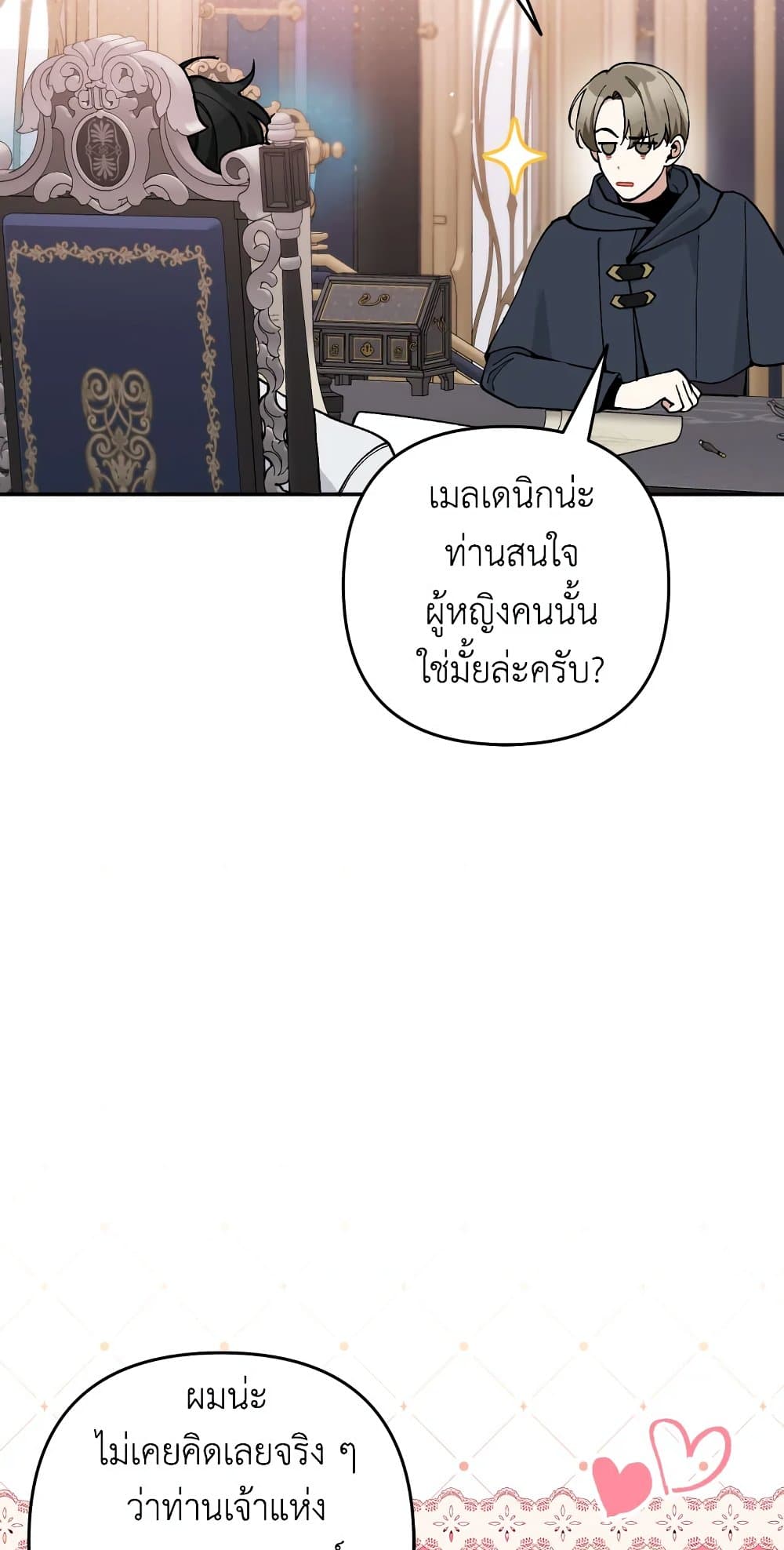 Please Don’t Come To The Villainess’ Stationery Store! page 37