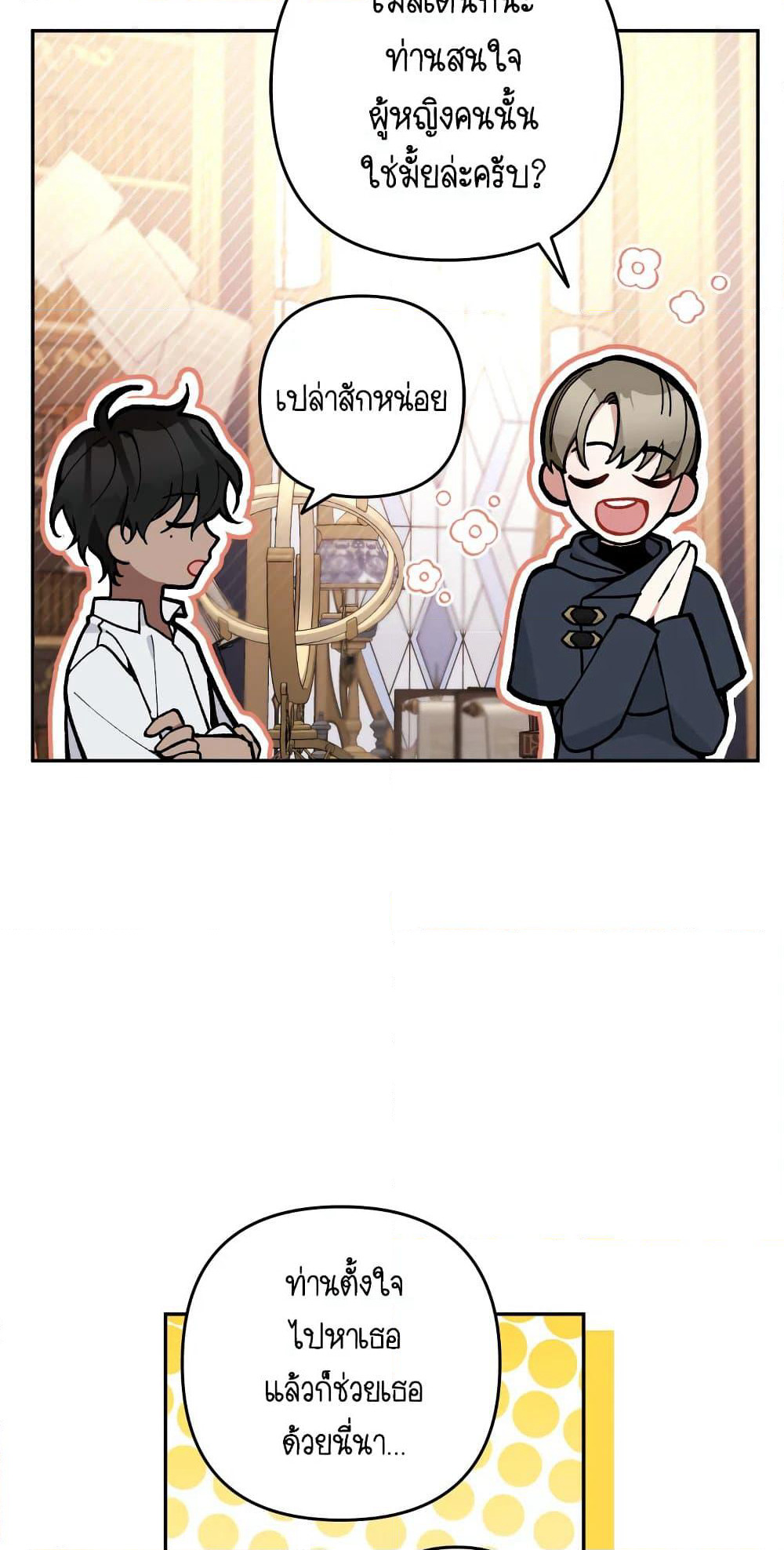 Please Don’t Come To The Villainess’ Stationery Store! page 39