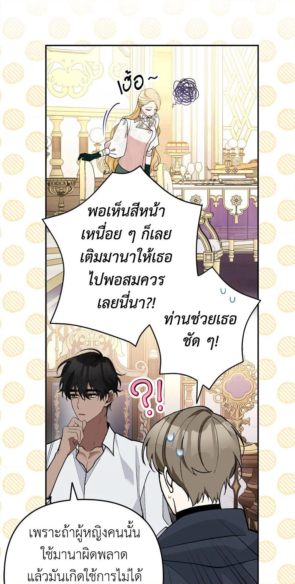 Please Don’t Come To The Villainess’ Stationery Store! page 41