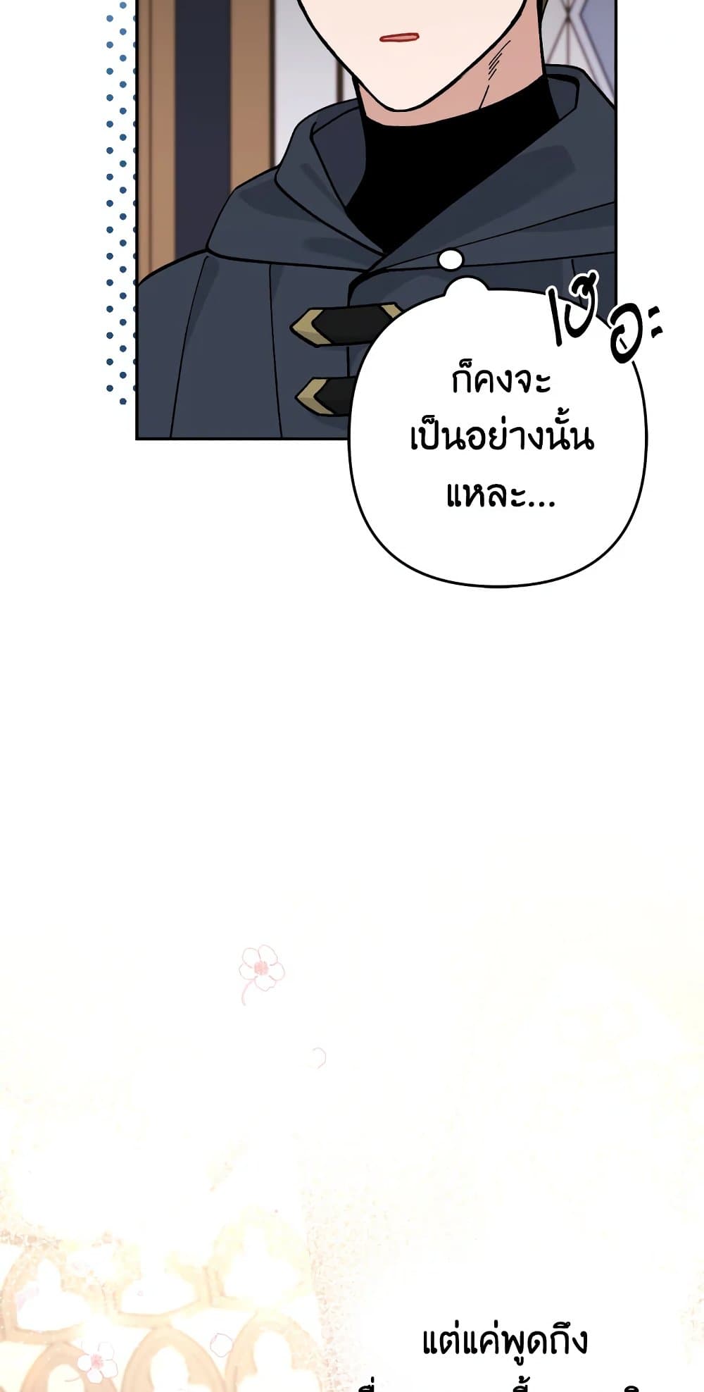 Please Don’t Come To The Villainess’ Stationery Store! page 44
