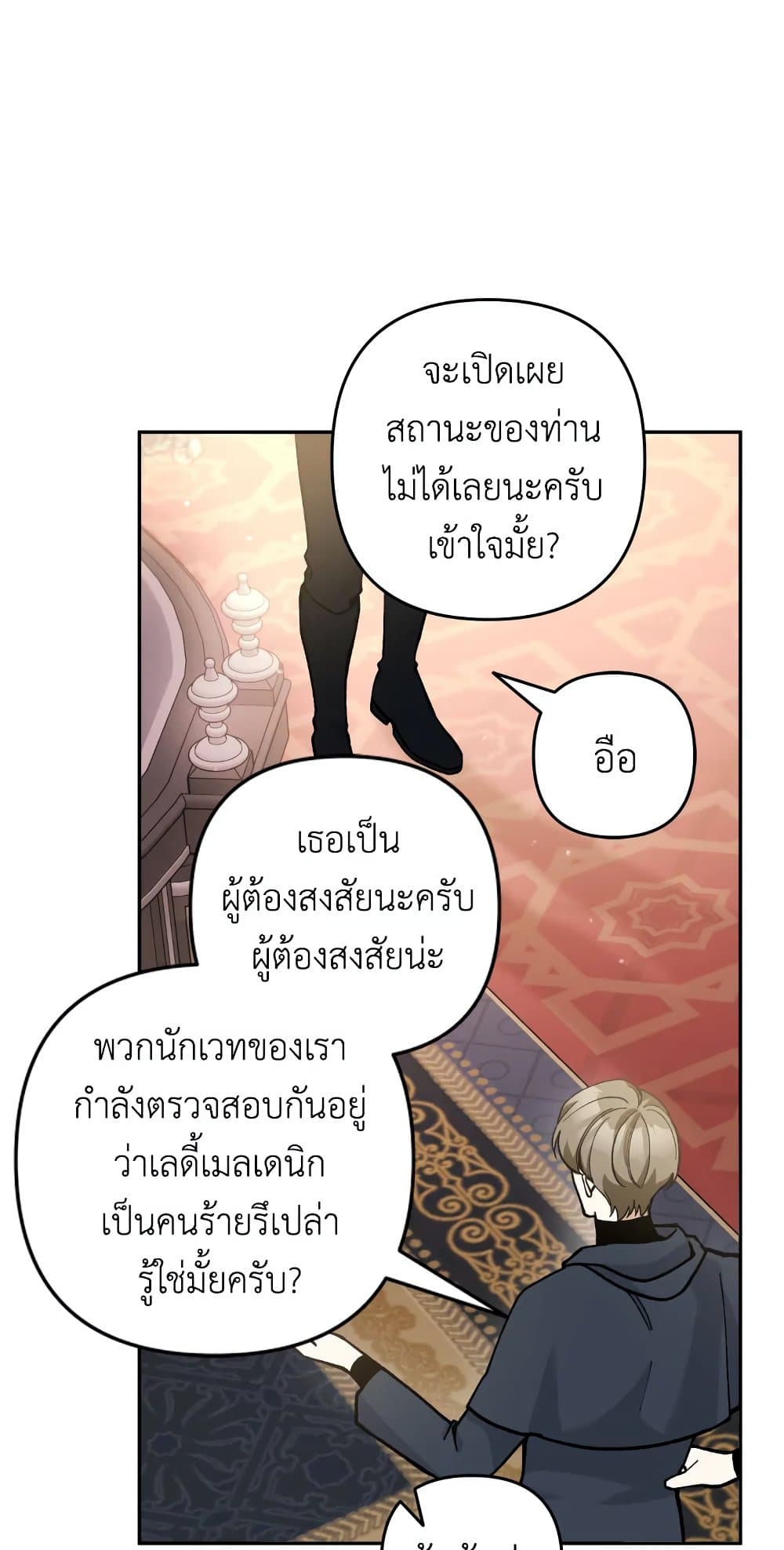 Please Don’t Come To The Villainess’ Stationery Store! page 55