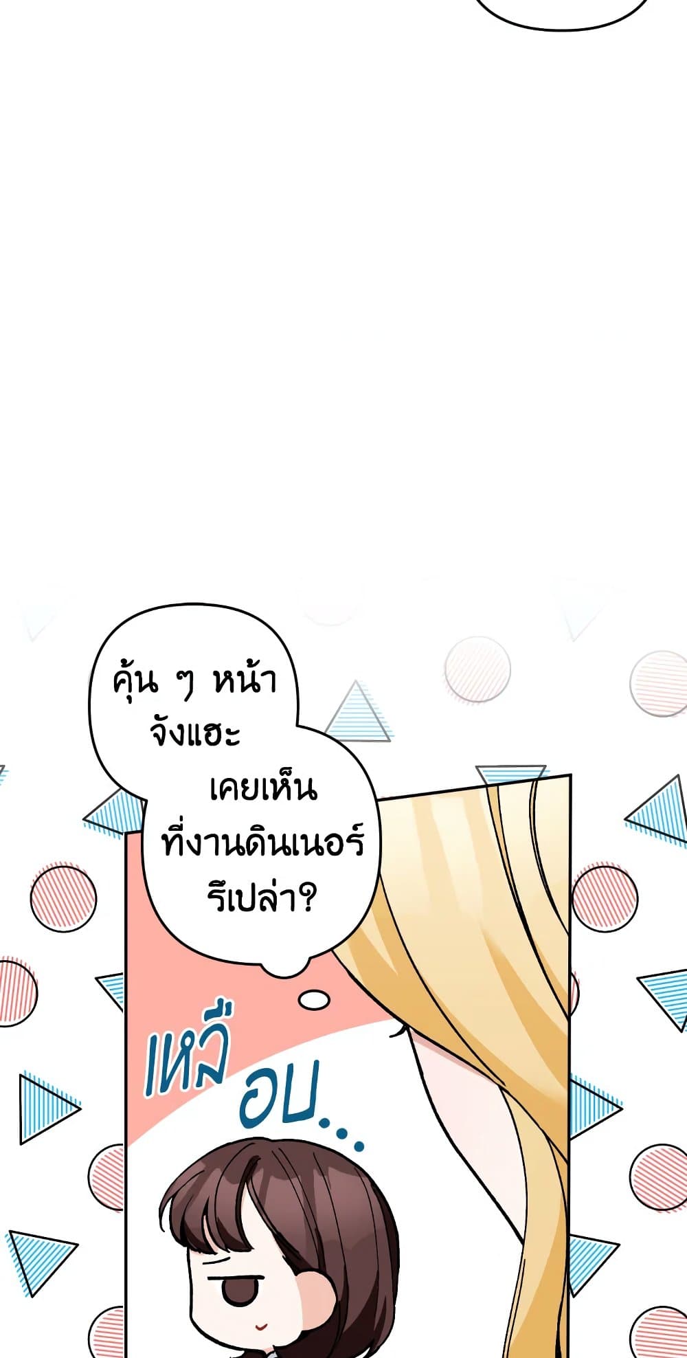 Please Don’t Come To The Villainess’ Stationery Store! page 60