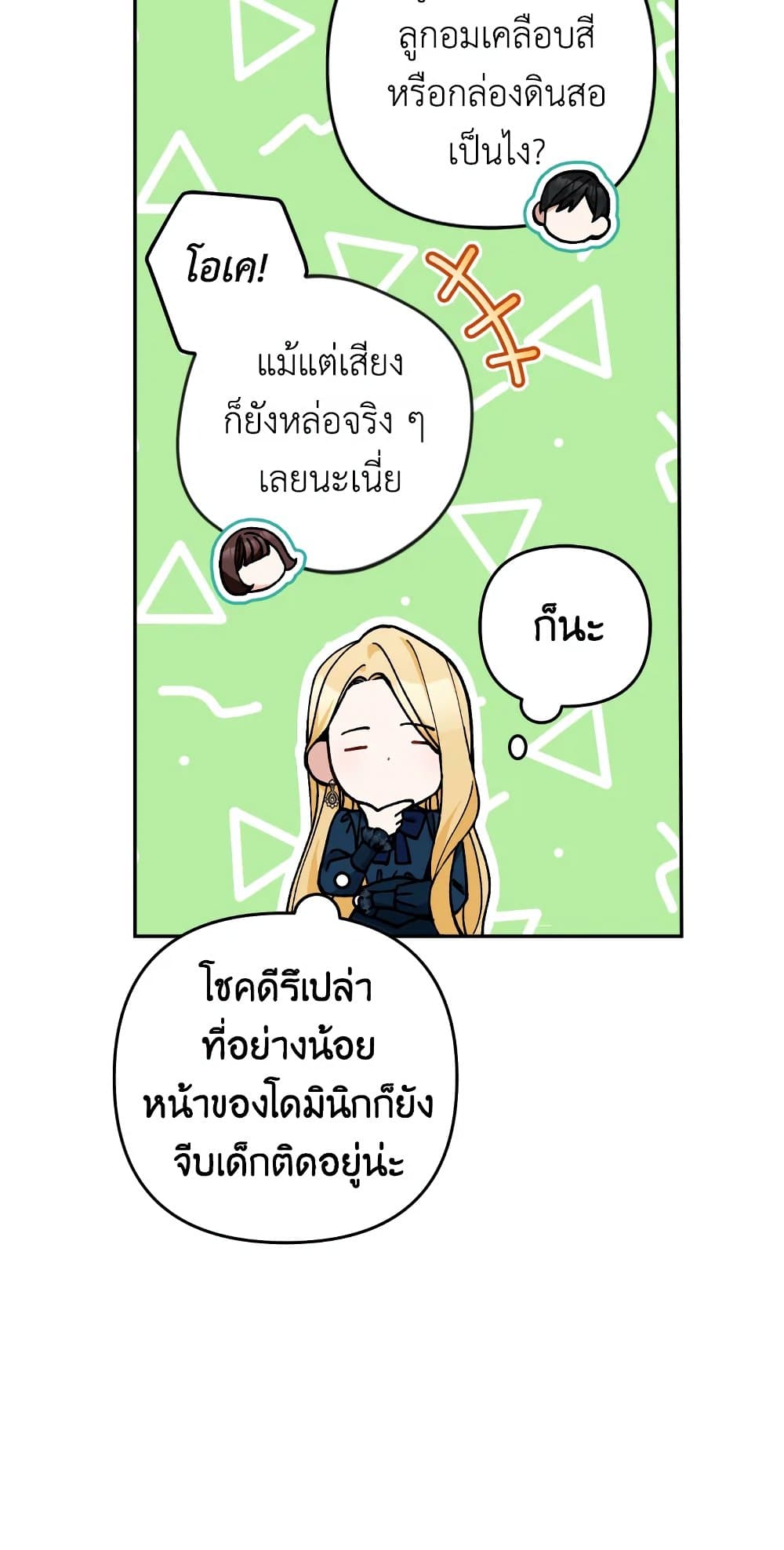 Please Don’t Come To The Villainess’ Stationery Store! page 65