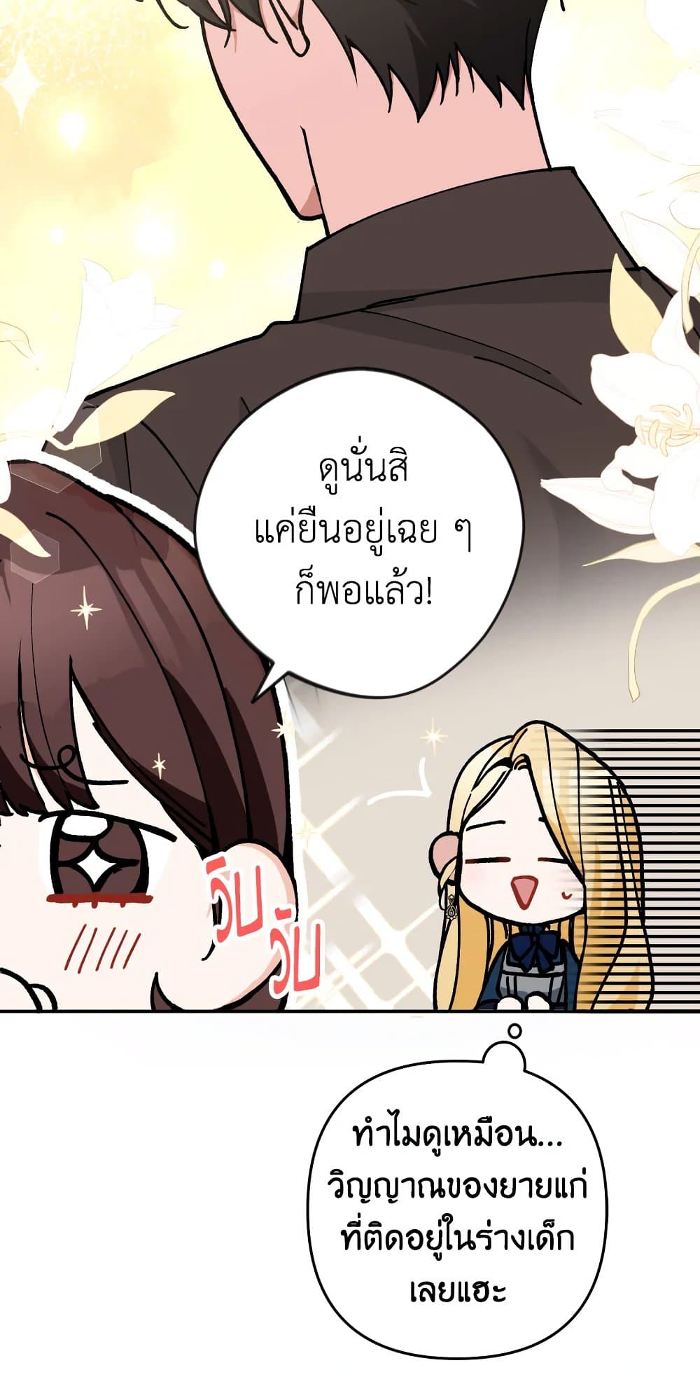 Please Don’t Come To The Villainess’ Stationery Store! page 70