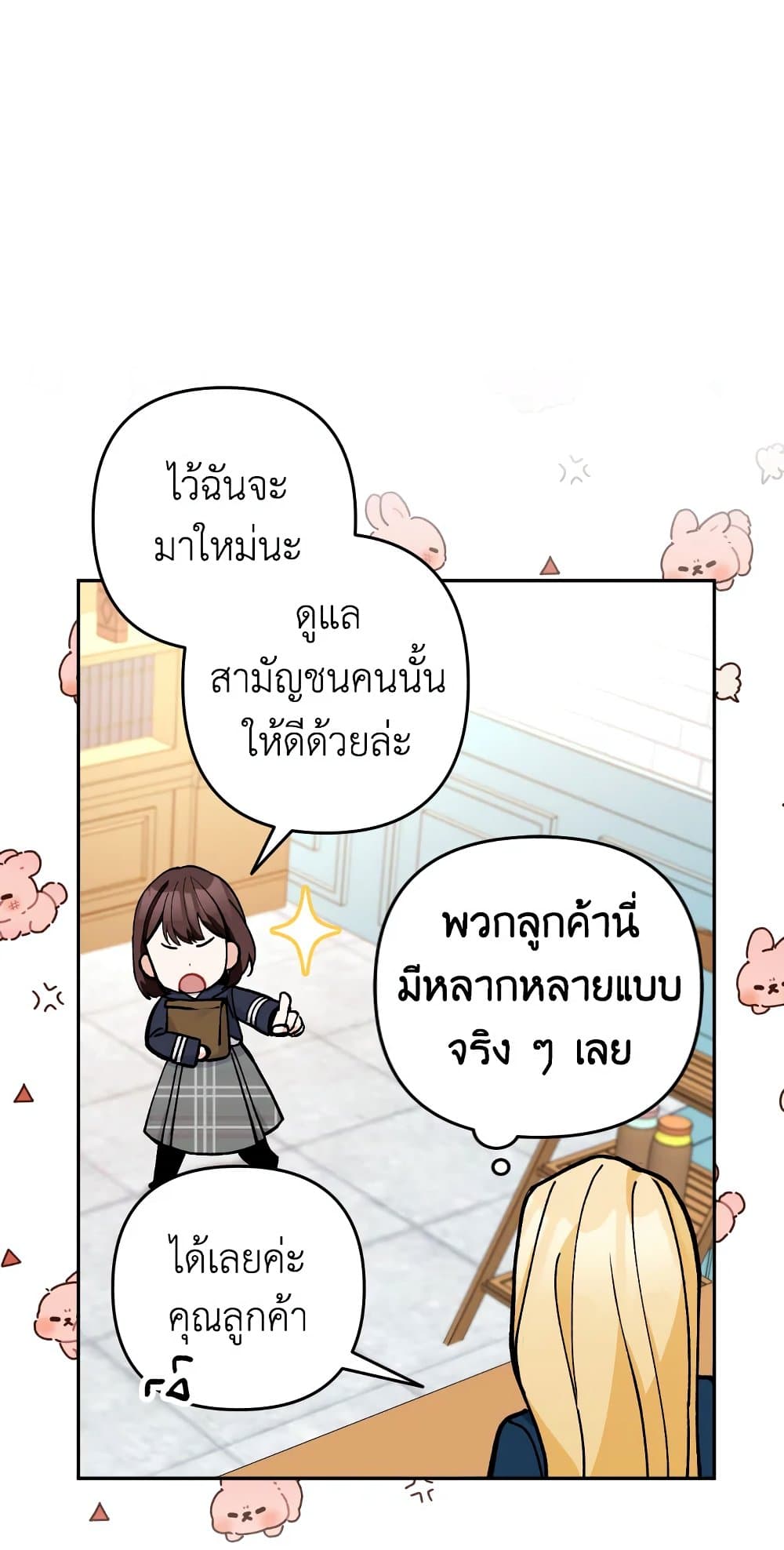 Please Don’t Come To The Villainess’ Stationery Store! page 71