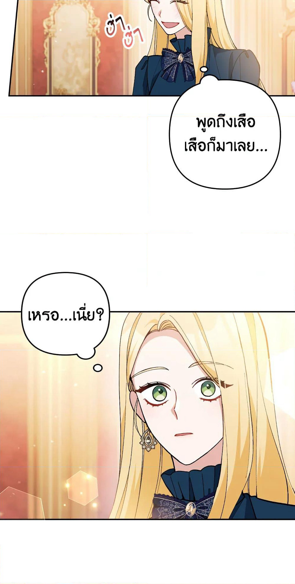Please Don’t Come To The Villainess’ Stationery Store! page 77