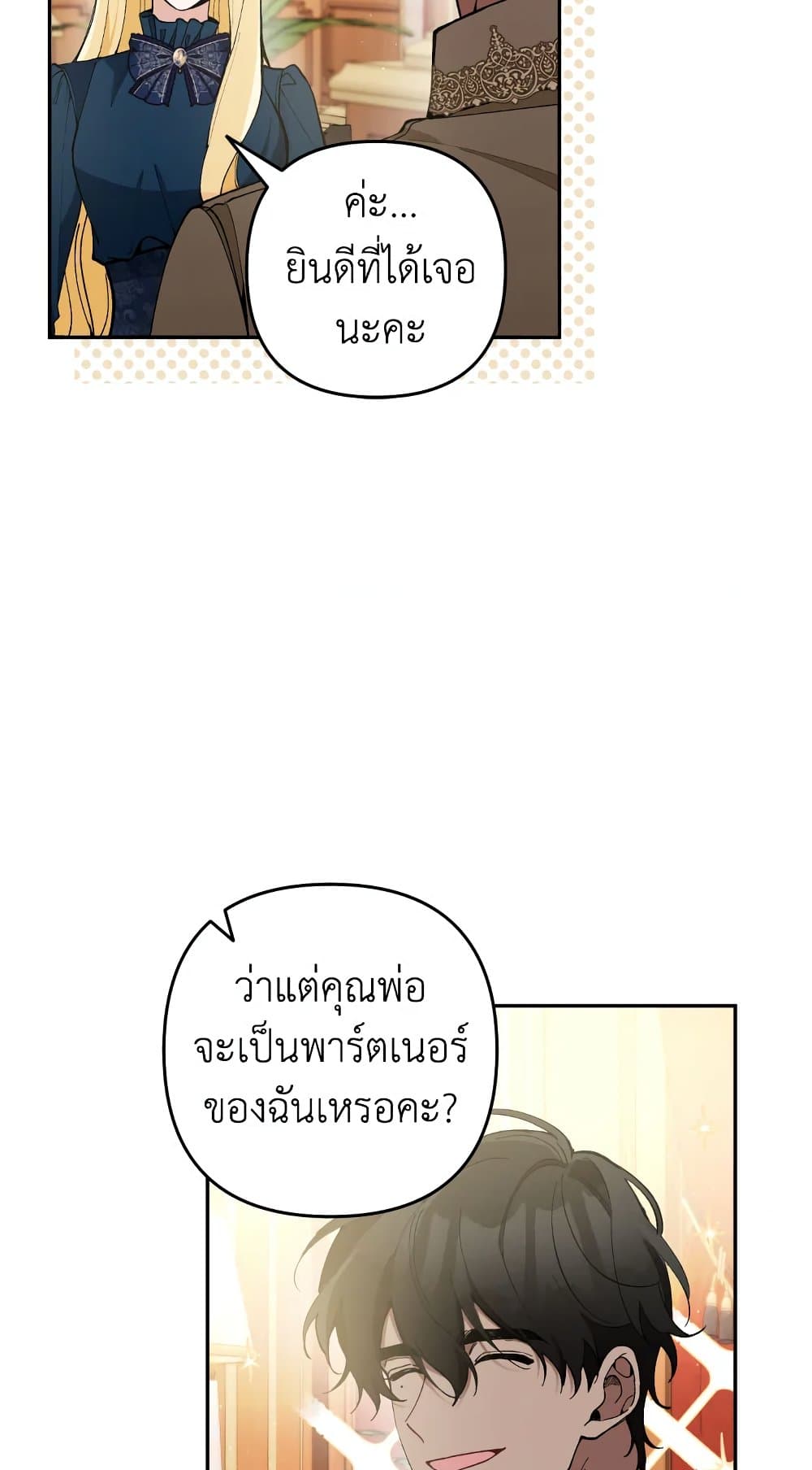 Please Don’t Come To The Villainess’ Stationery Store! page 5