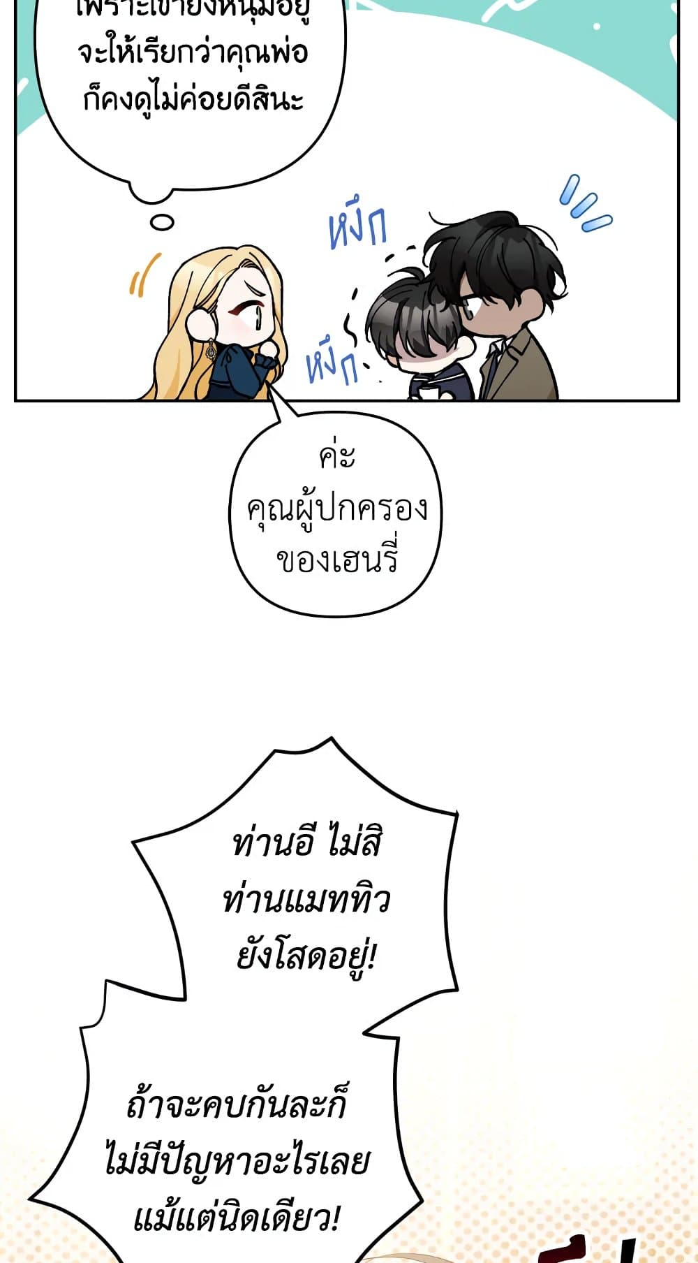 Please Don’t Come To The Villainess’ Stationery Store! page 7