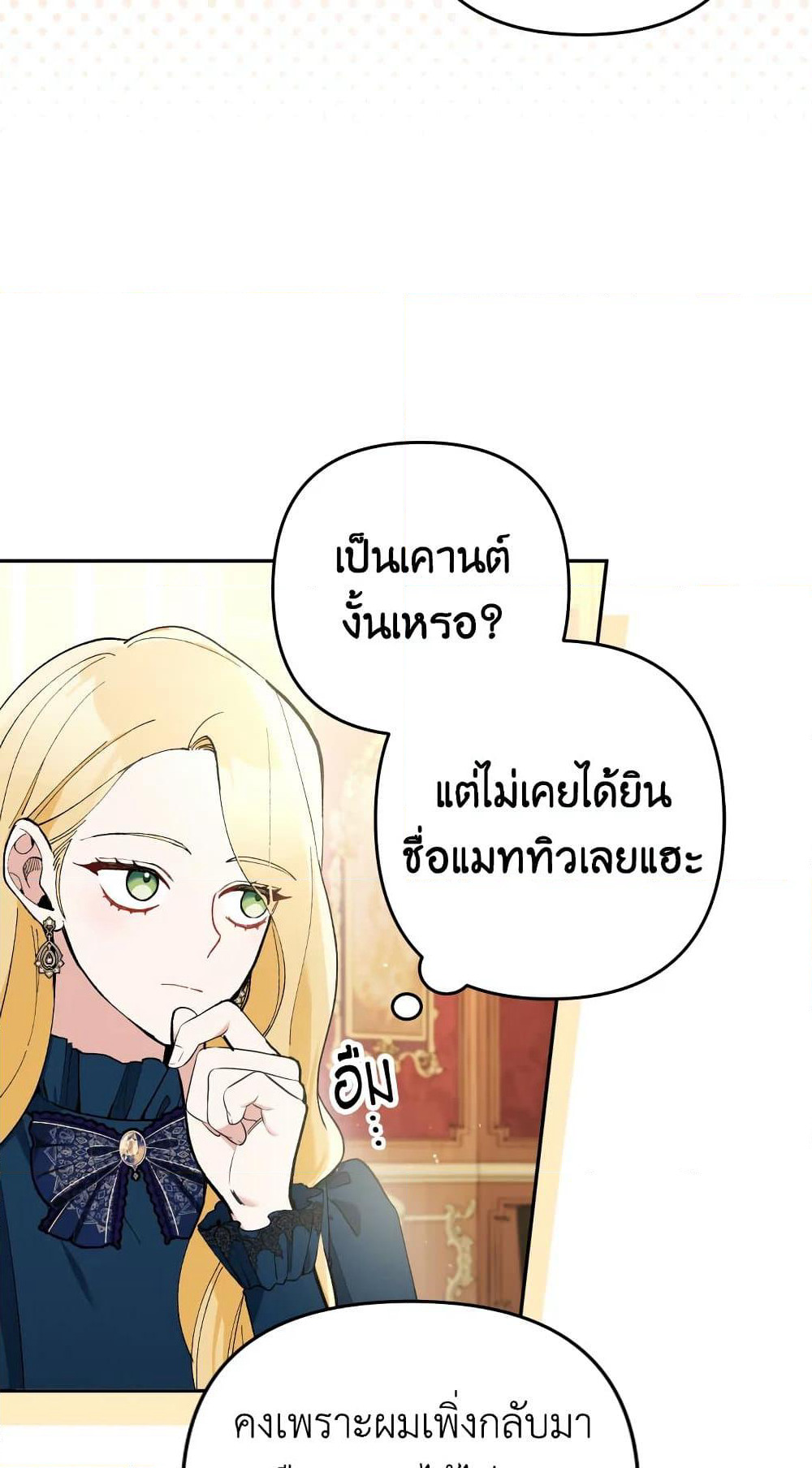 Please Don’t Come To The Villainess’ Stationery Store! page 12
