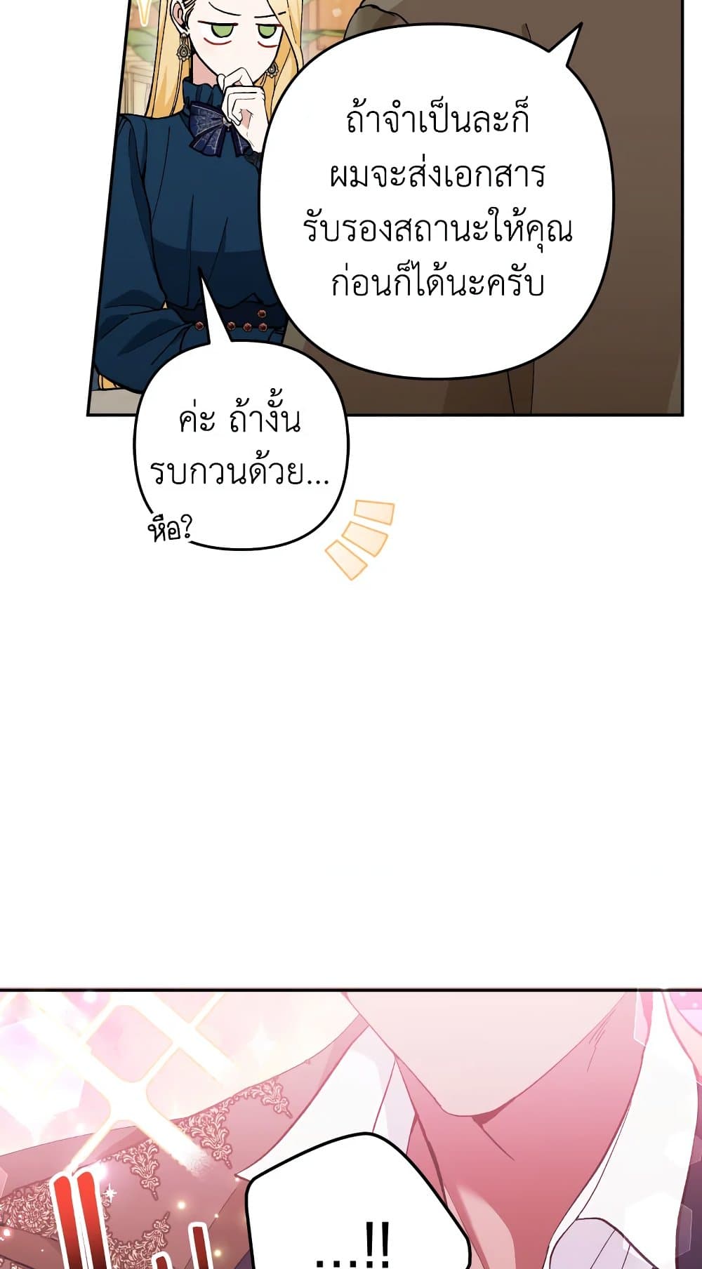 Please Don’t Come To The Villainess’ Stationery Store! page 14