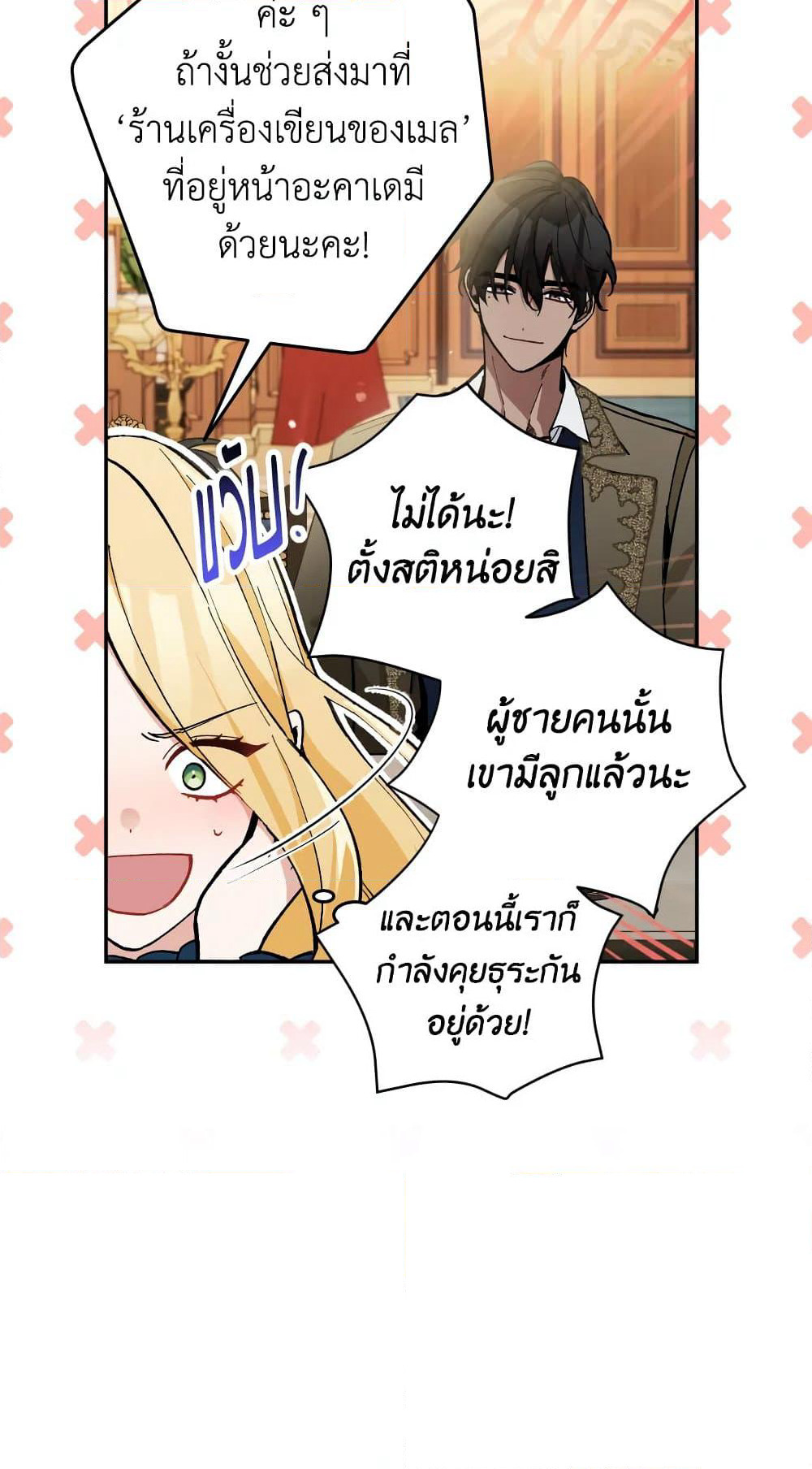 Please Don’t Come To The Villainess’ Stationery Store! page 16