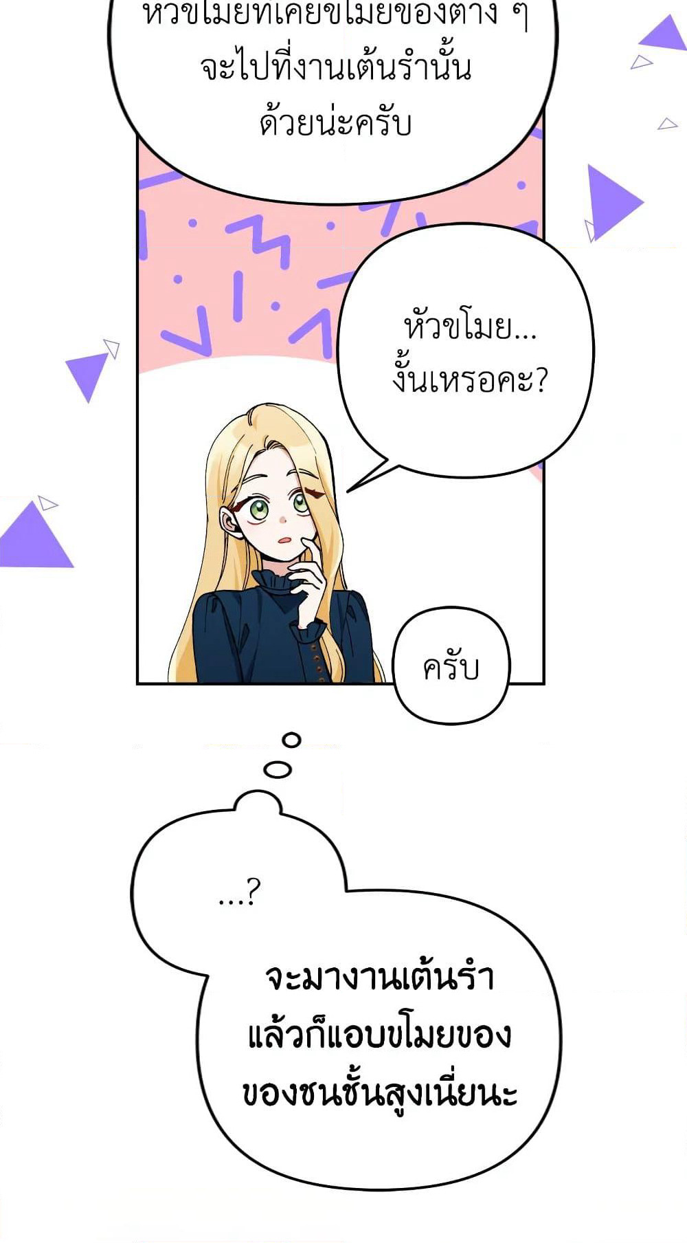 Please Don’t Come To The Villainess’ Stationery Store! page 20