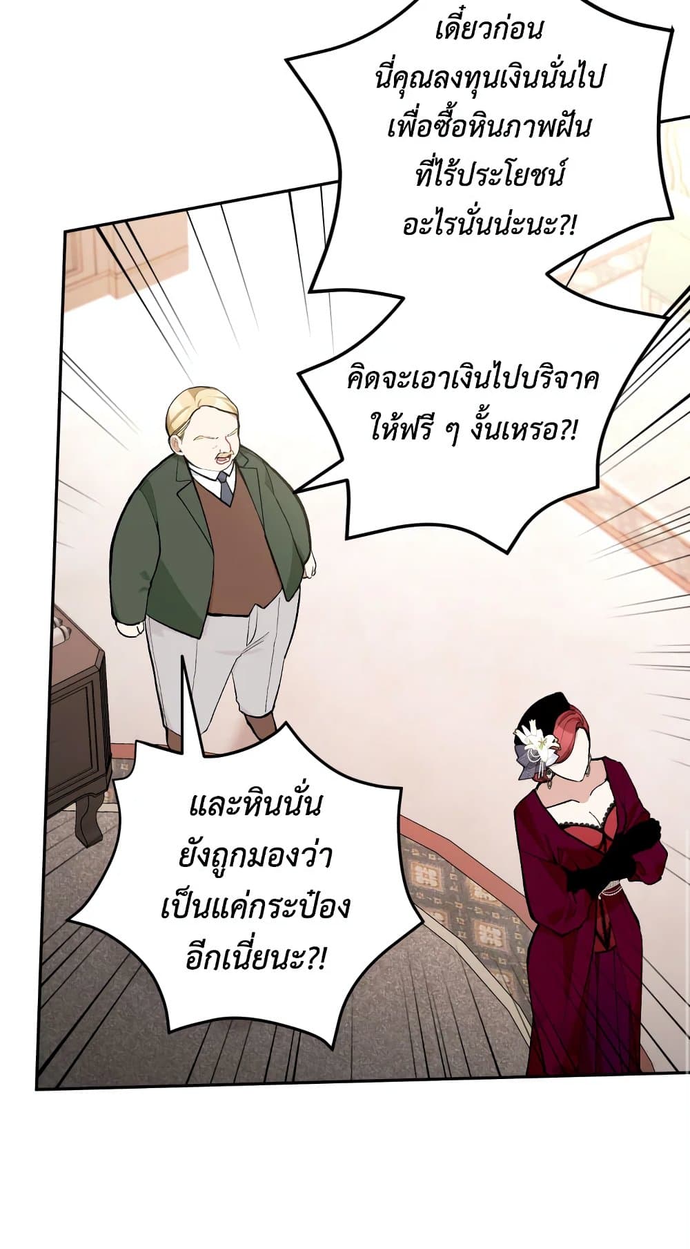 Please Don’t Come To The Villainess’ Stationery Store! page 26