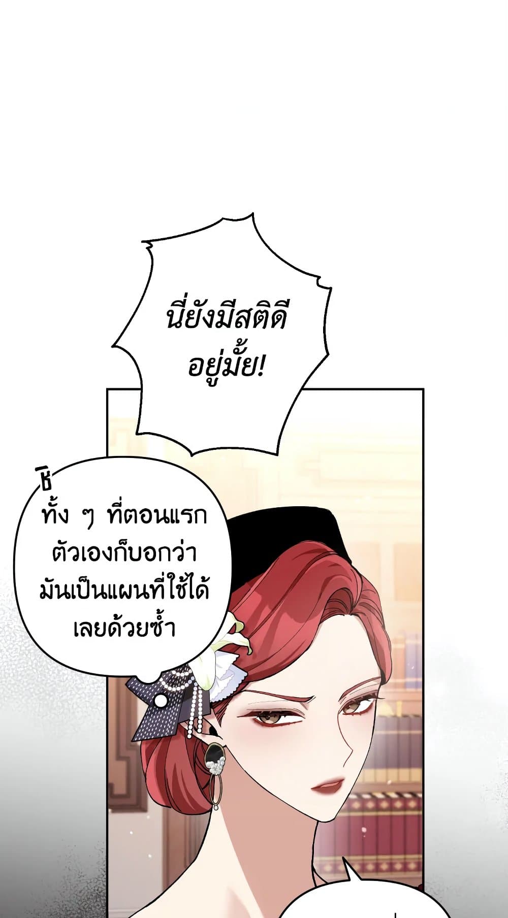 Please Don’t Come To The Villainess’ Stationery Store! page 27