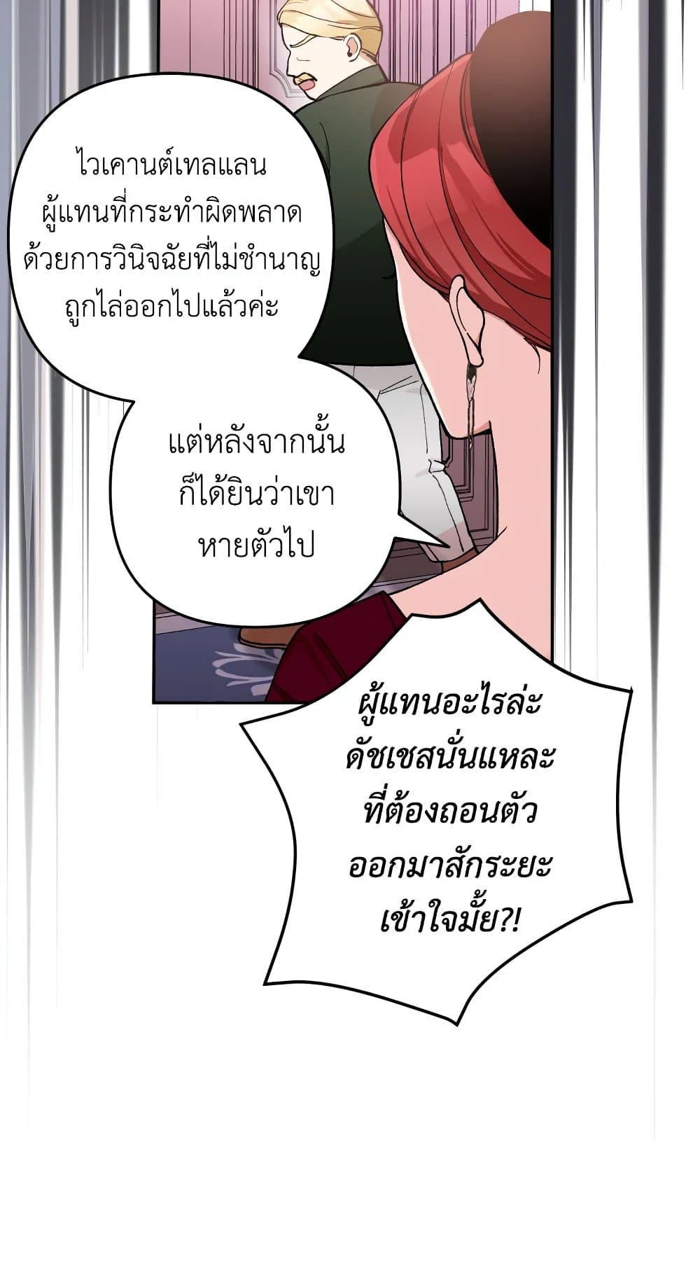 Please Don’t Come To The Villainess’ Stationery Store! page 30