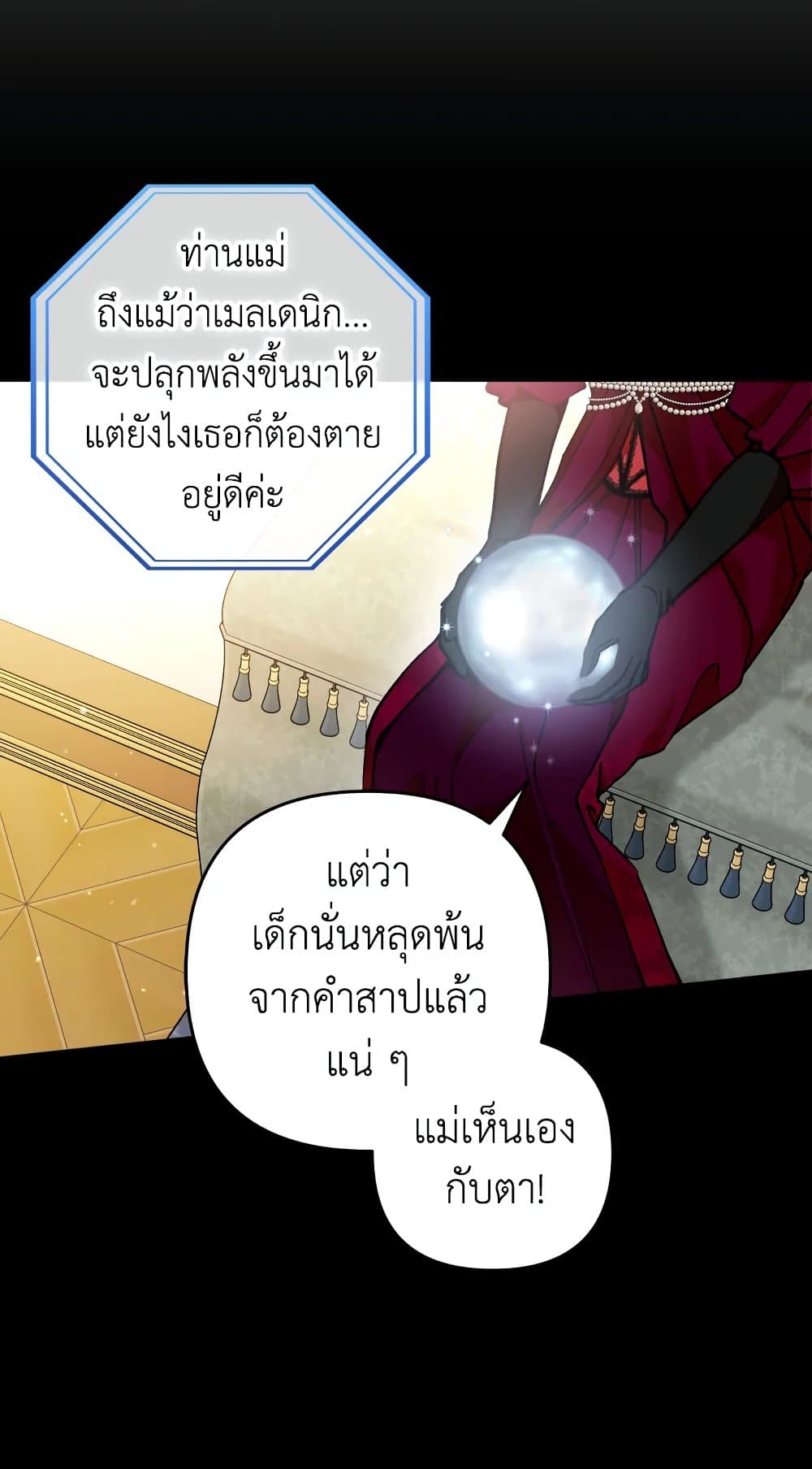 Please Don’t Come To The Villainess’ Stationery Store! page 33