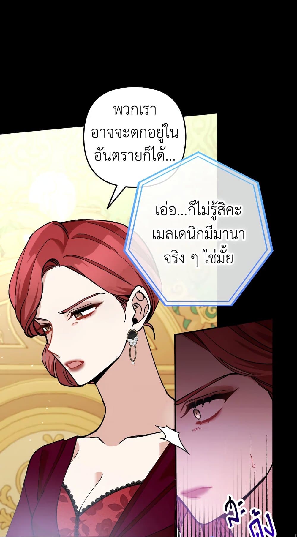Please Don’t Come To The Villainess’ Stationery Store! page 34