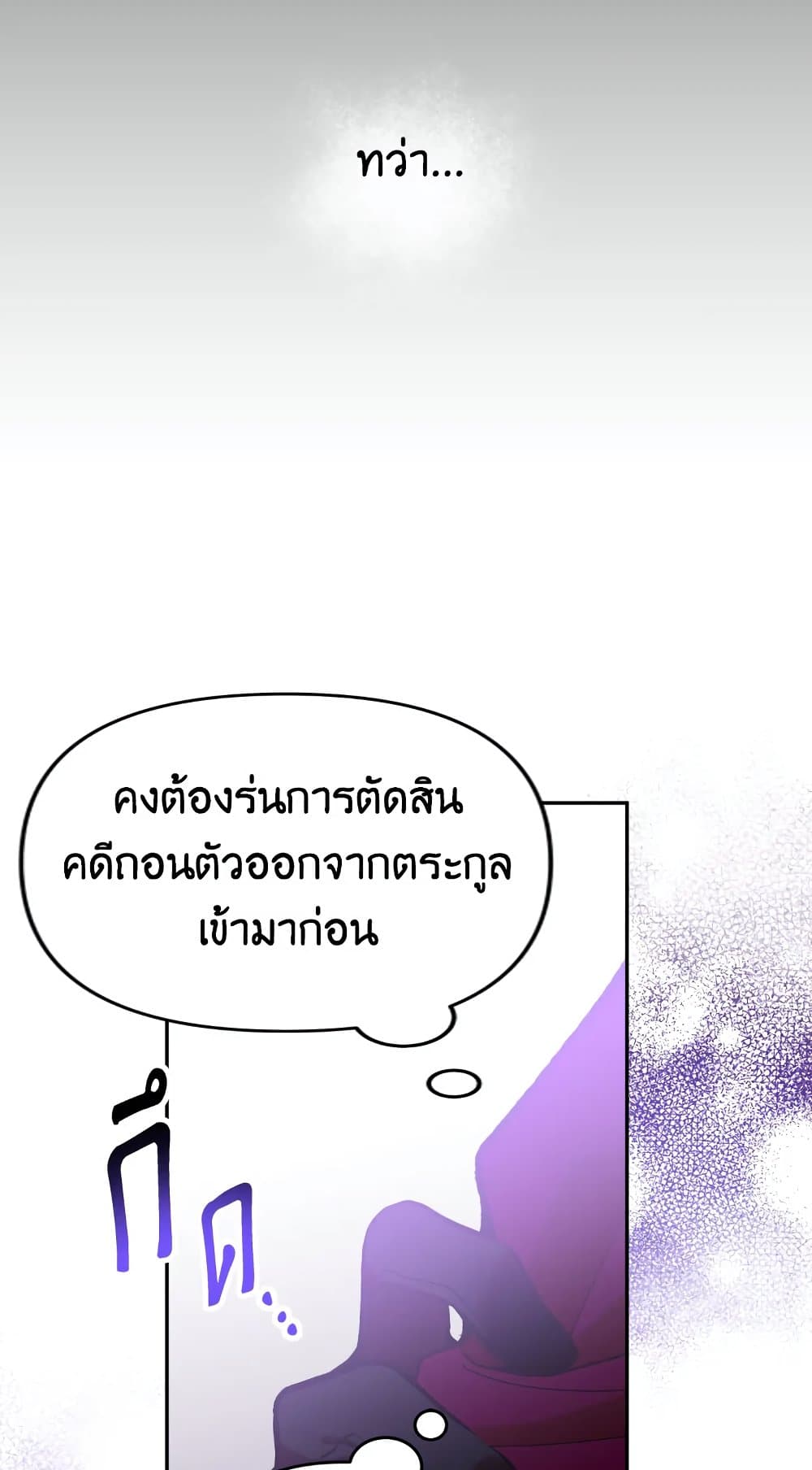 Please Don’t Come To The Villainess’ Stationery Store! page 43