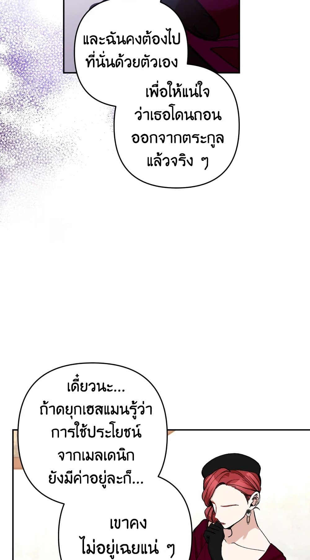Please Don’t Come To The Villainess’ Stationery Store! page 44
