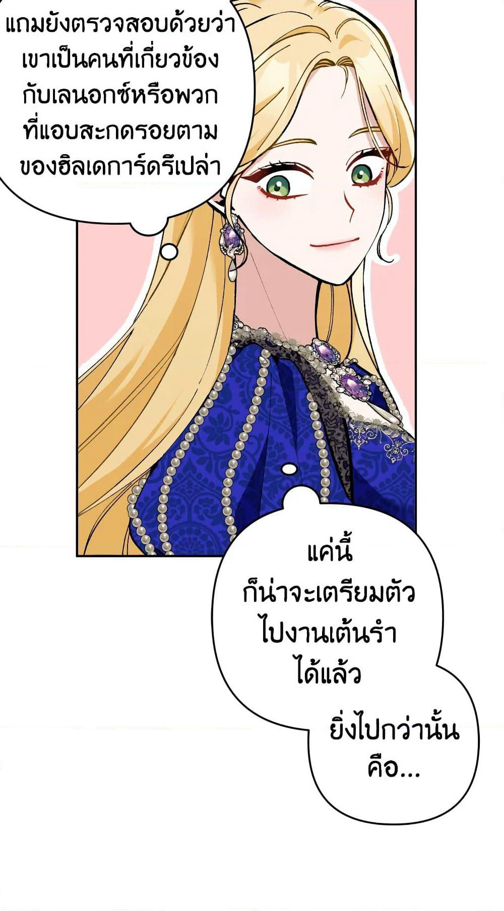 Please Don’t Come To The Villainess’ Stationery Store! page 54