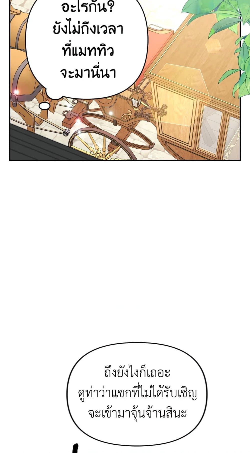 Please Don’t Come To The Villainess’ Stationery Store! page 60