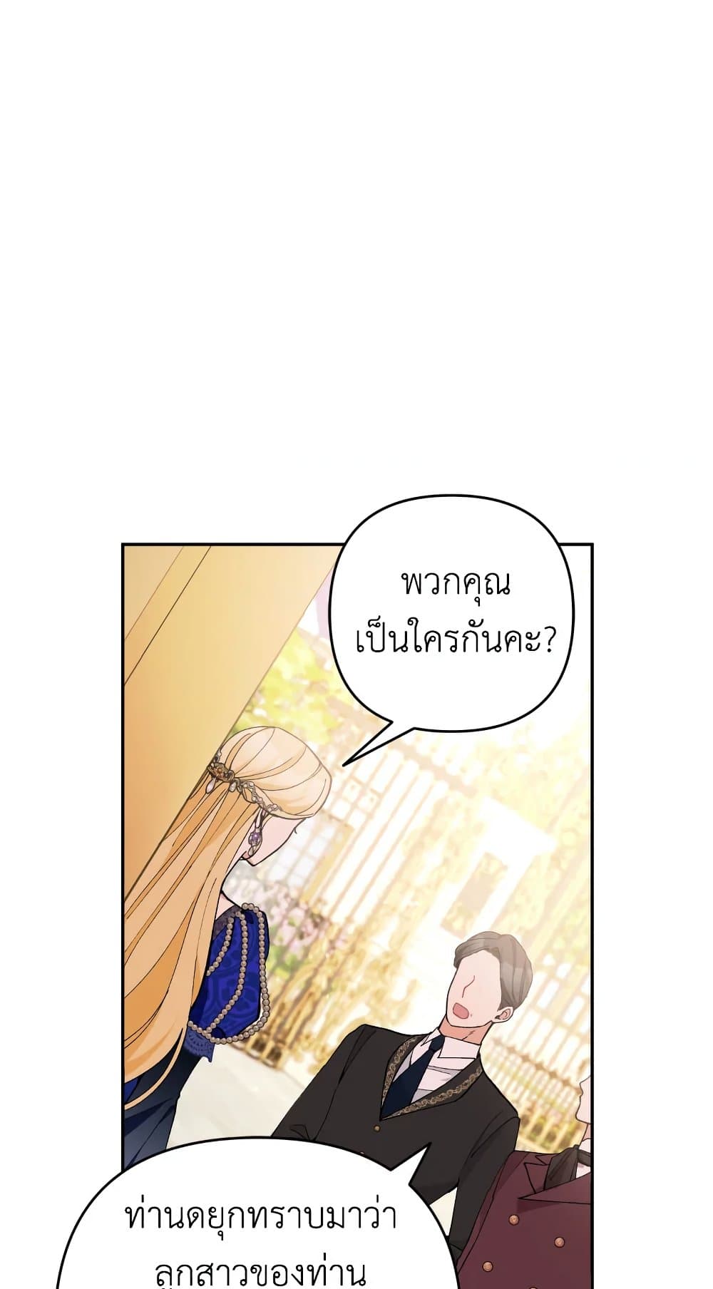 Please Don’t Come To The Villainess’ Stationery Store! page 62