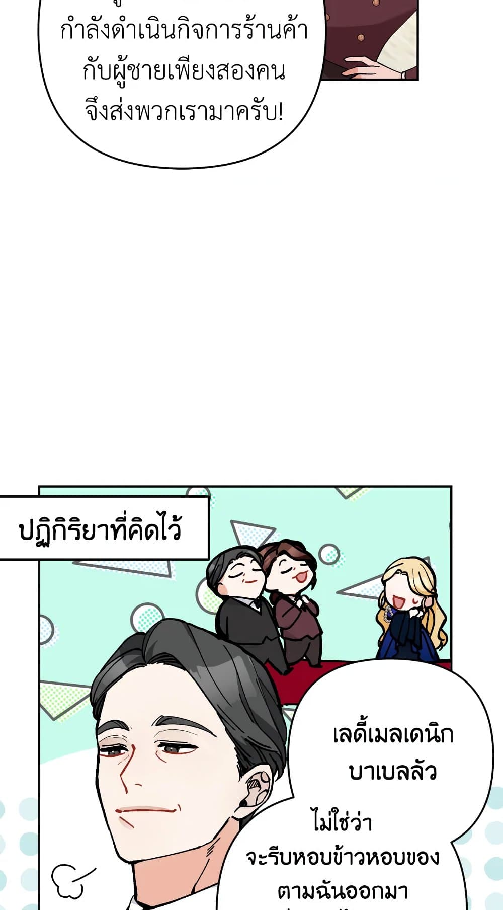 Please Don’t Come To The Villainess’ Stationery Store! page 63
