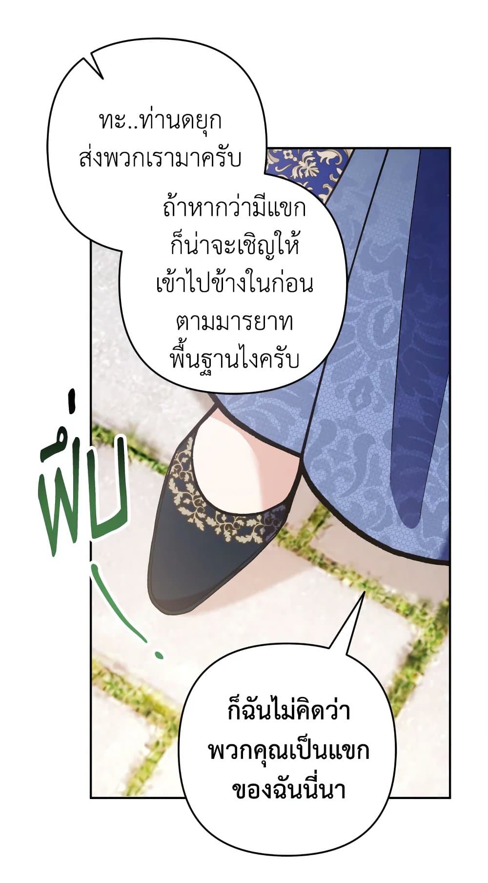 Please Don’t Come To The Villainess’ Stationery Store! page 66