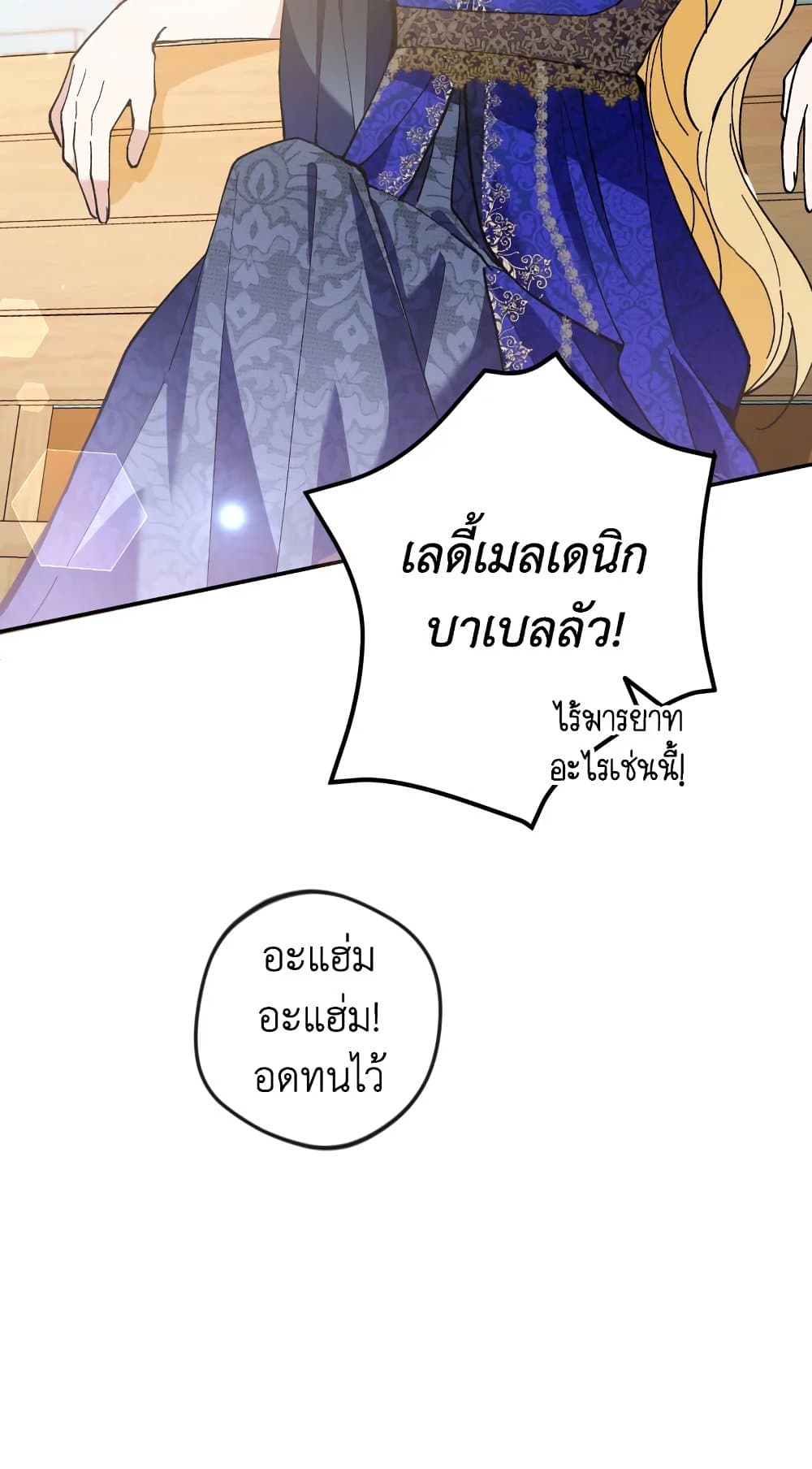 Please Don’t Come To The Villainess’ Stationery Store! page 68