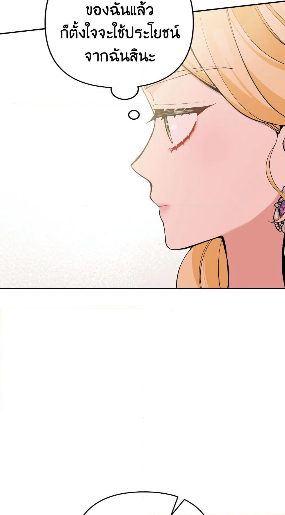 Please Don’t Come To The Villainess’ Stationery Store! page 71