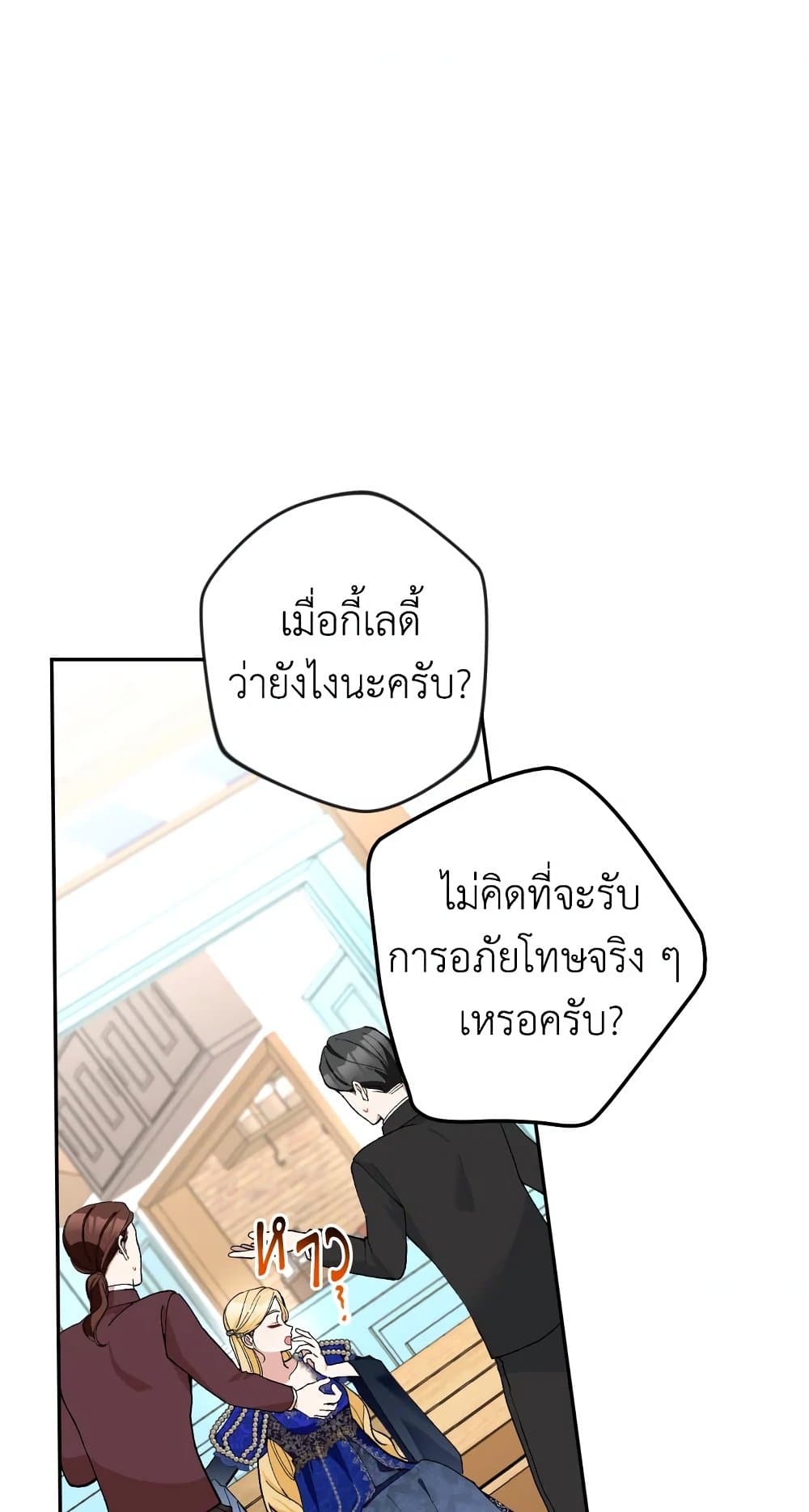 Please Don’t Come To The Villainess’ Stationery Store! page 2
