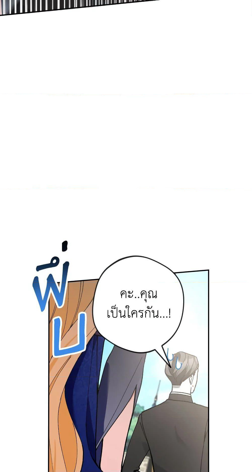 Please Don’t Come To The Villainess’ Stationery Store! page 5