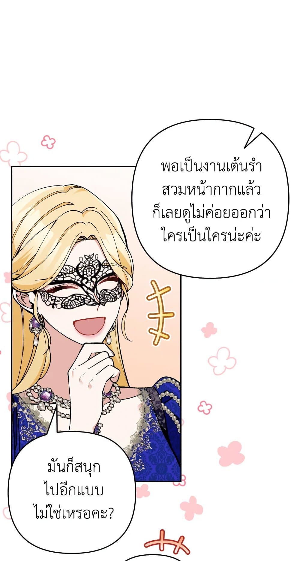 Please Don’t Come To The Villainess’ Stationery Store! page 40