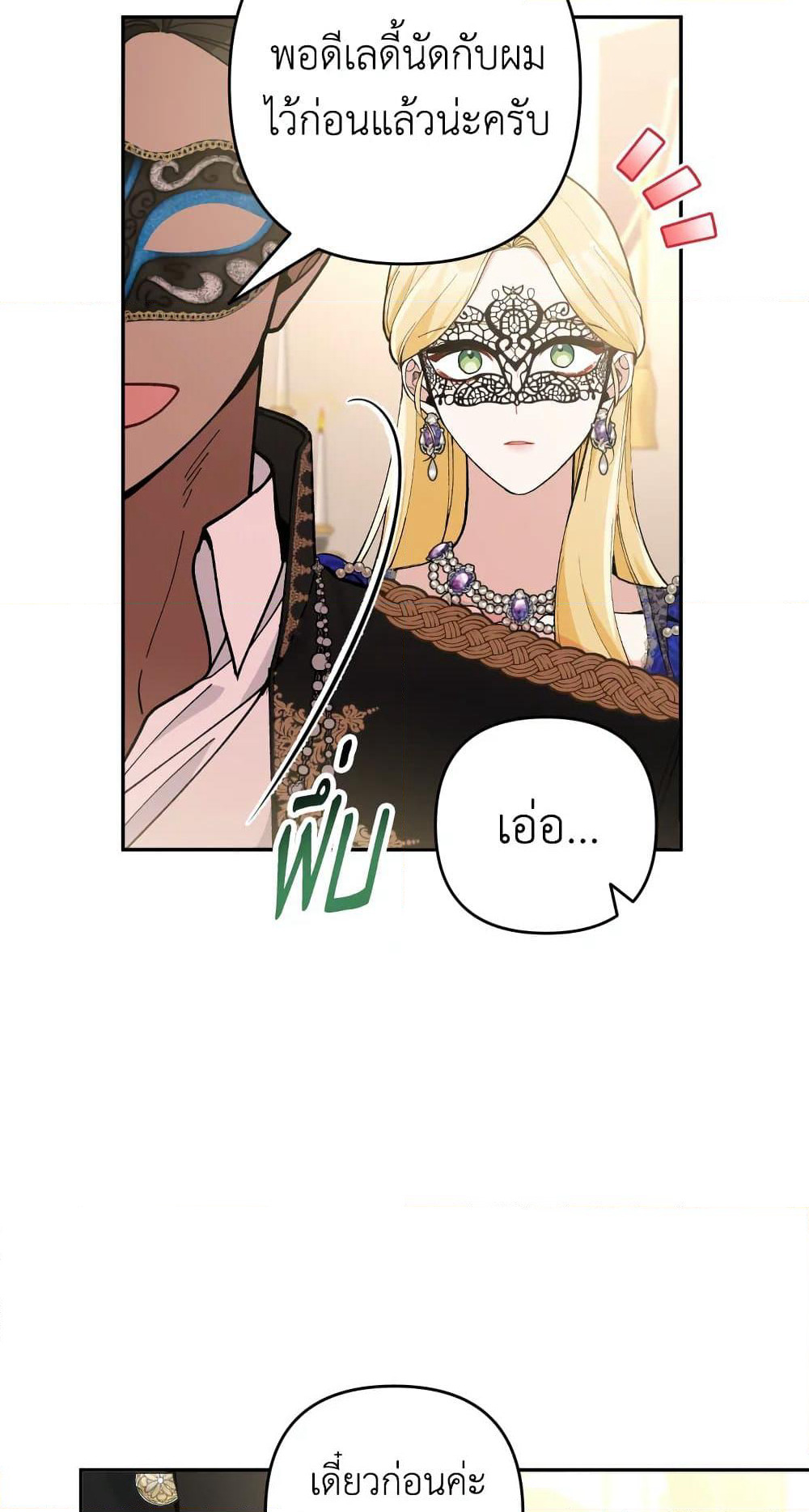 Please Don’t Come To The Villainess’ Stationery Store! page 67