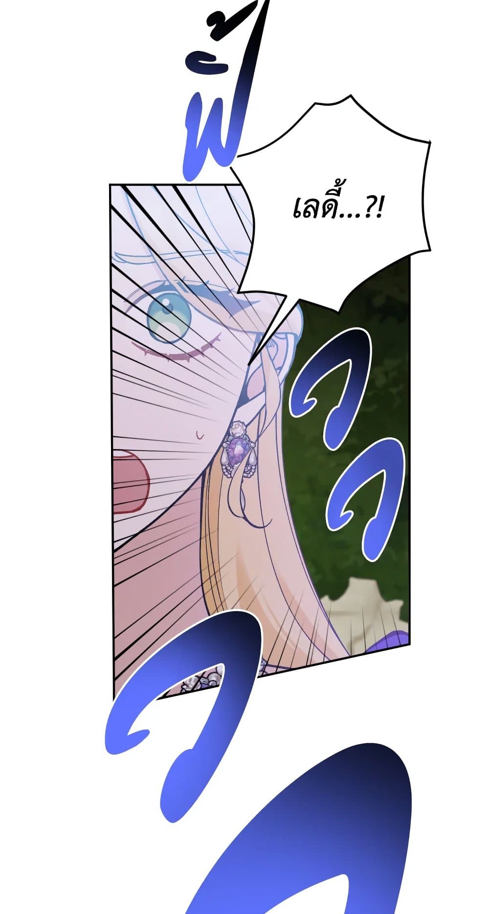 Please Don’t Come To The Villainess’ Stationery Store! page 76