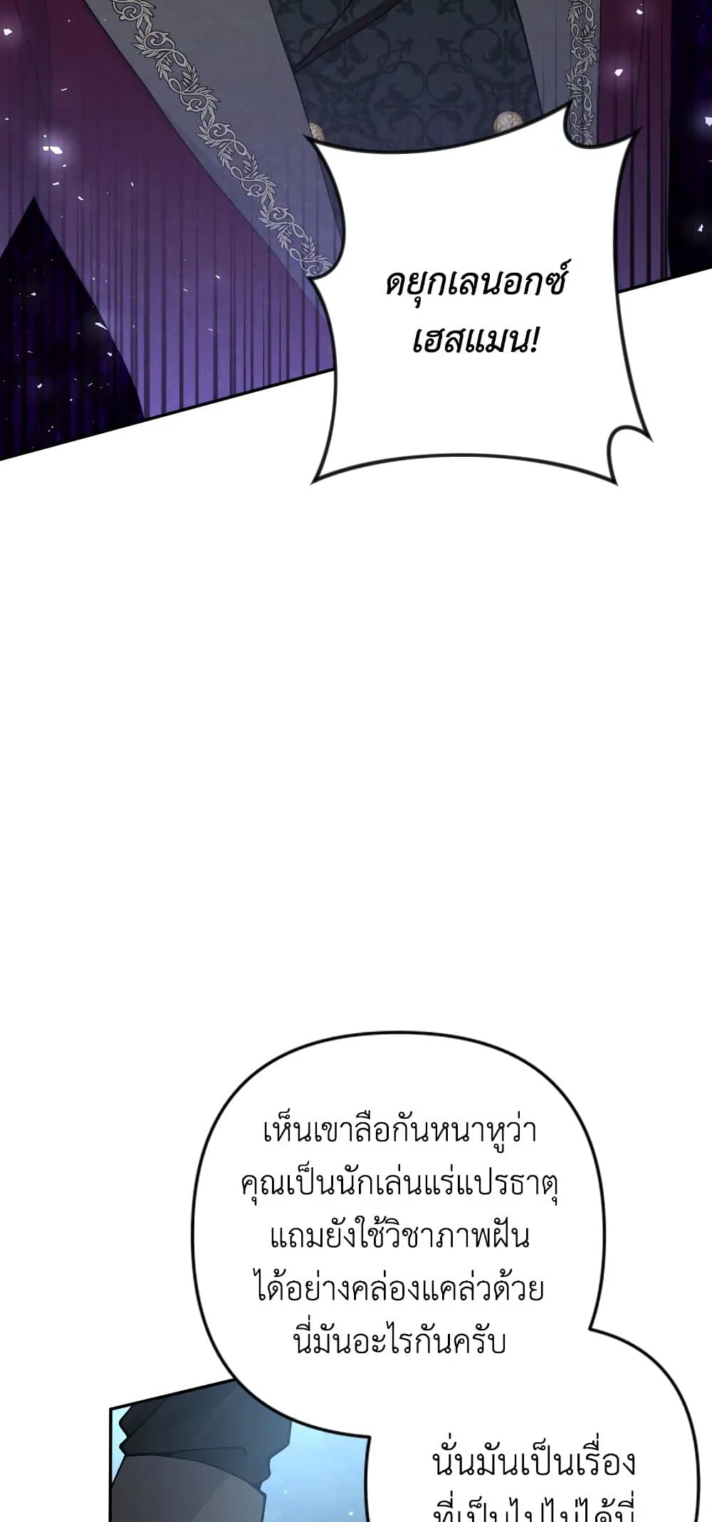 Please Don’t Come To The Villainess’ Stationery Store! page 3