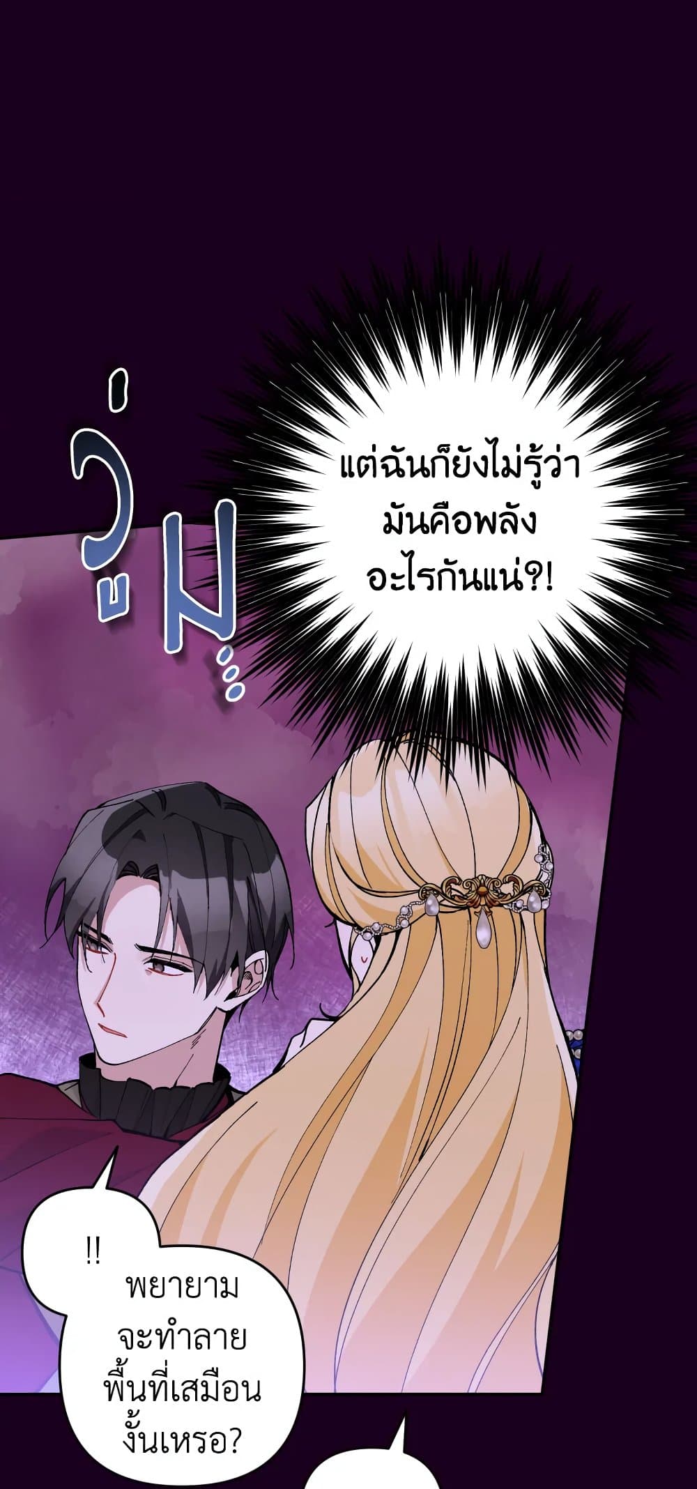 Please Don’t Come To The Villainess’ Stationery Store! page 14
