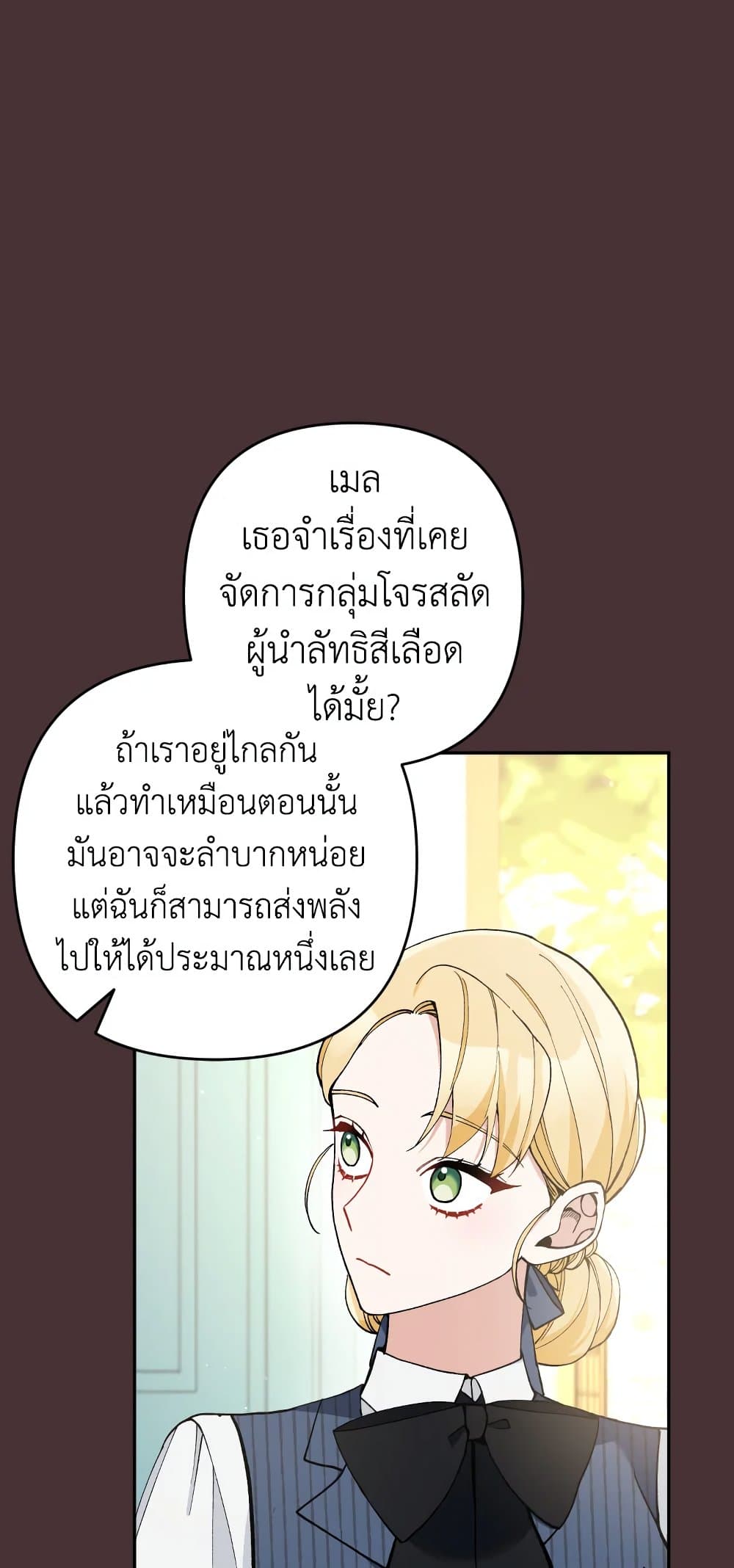 Please Don’t Come To The Villainess’ Stationery Store! page 19