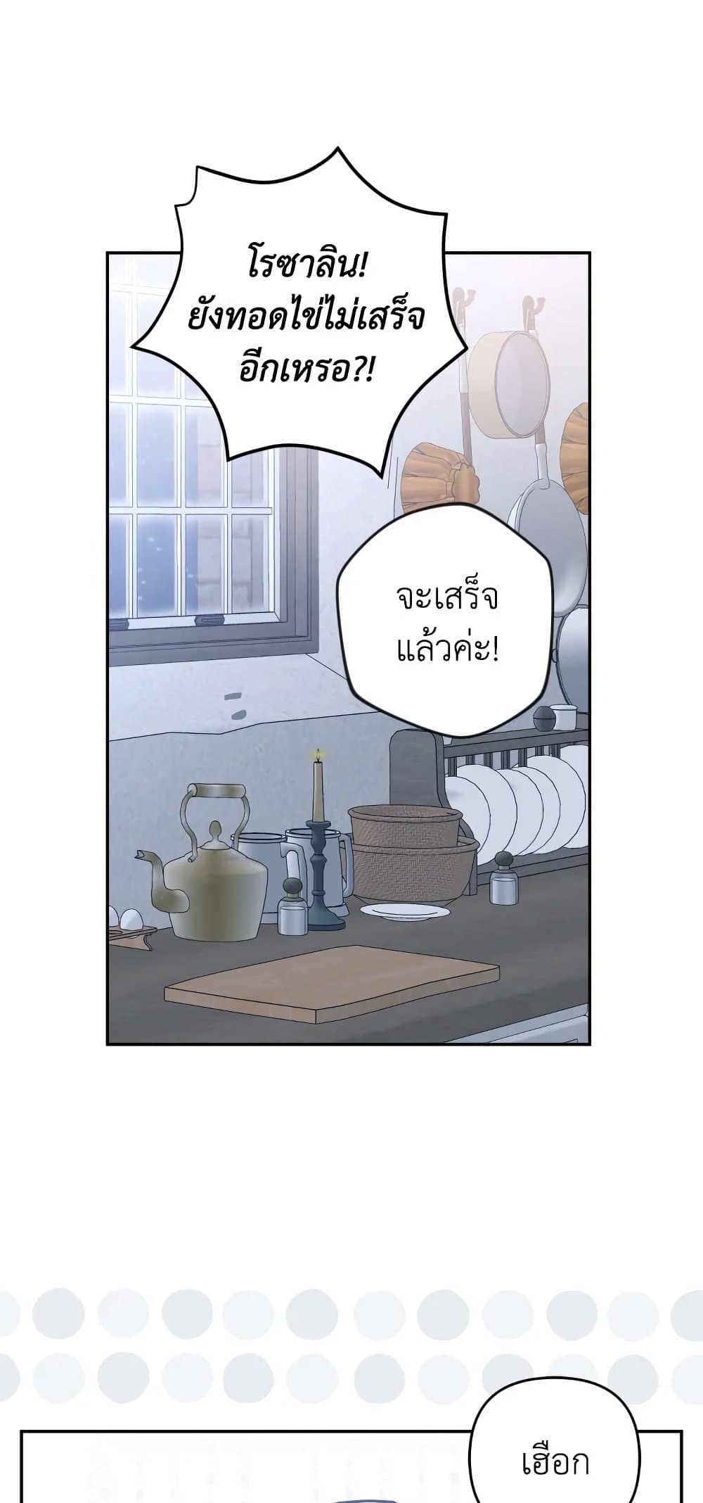Please Don’t Come To The Villainess’ Stationery Store! page 24
